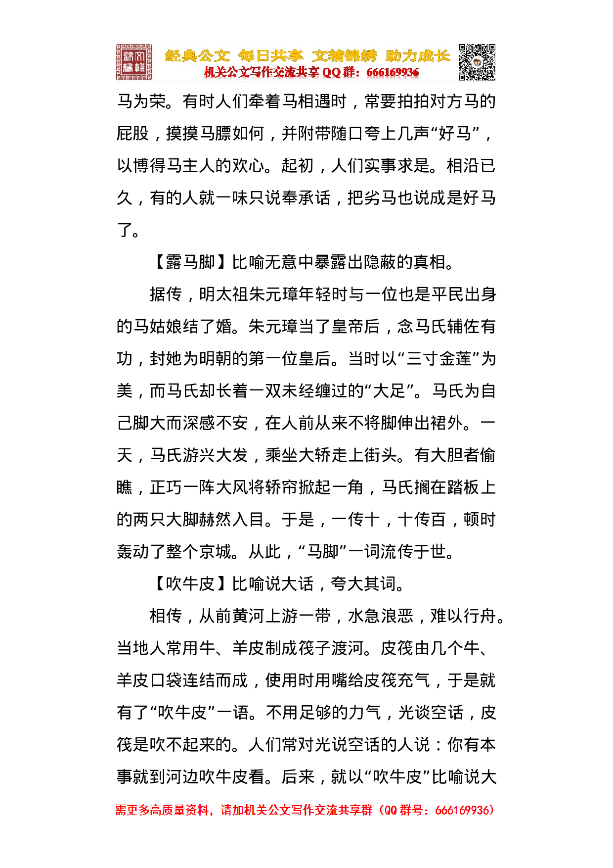 20231008笔杆子应知应会的三字成语.docx 第2页