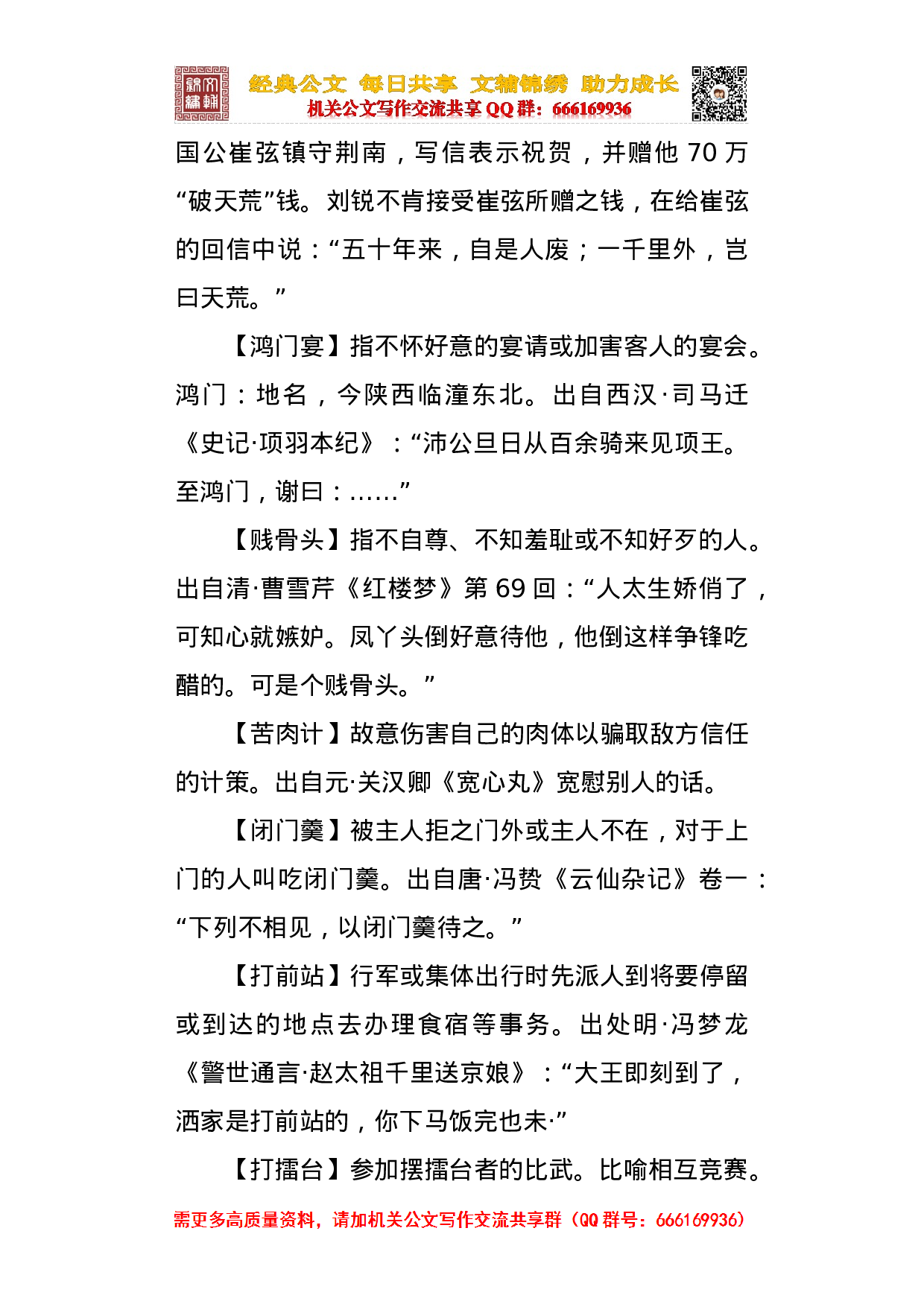 20231008笔杆子应知应会的三字成语.docx 第4页