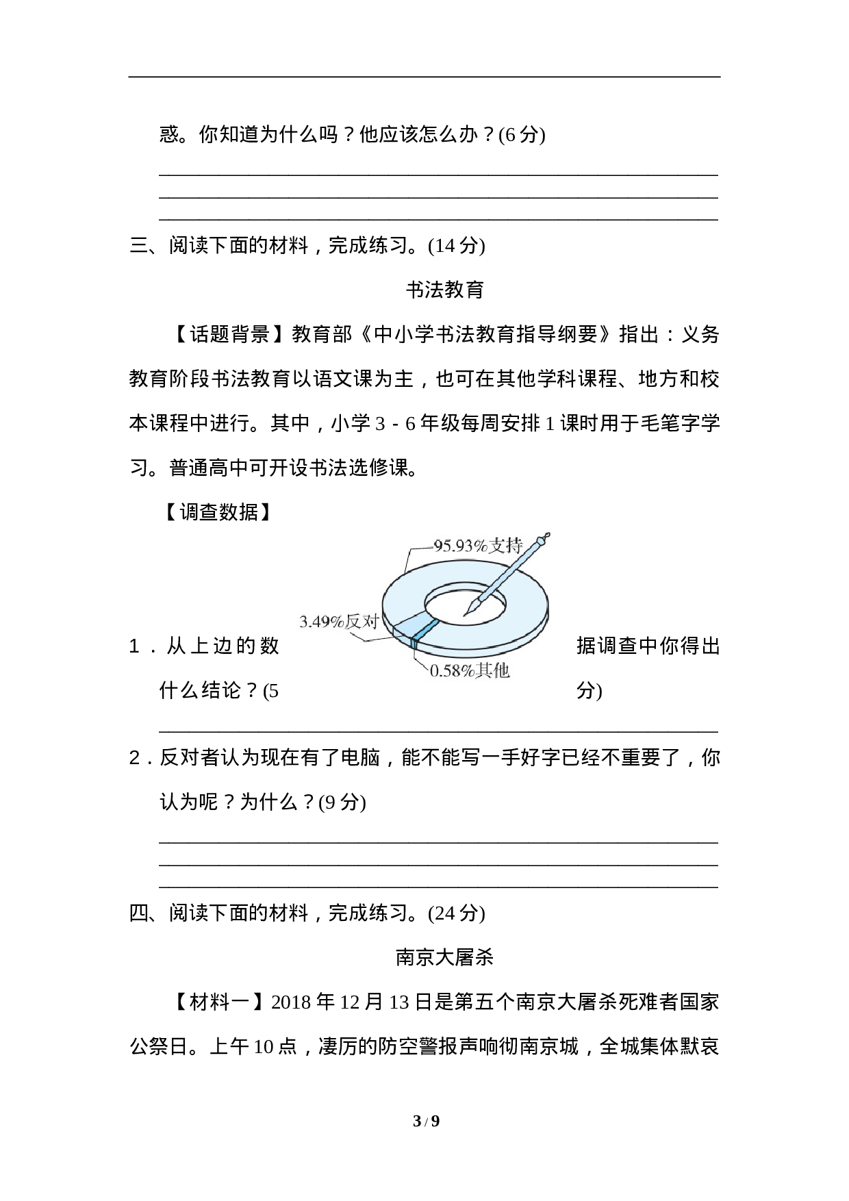 六（上）语文期末非连续性文本阅读卷.doc 第3页