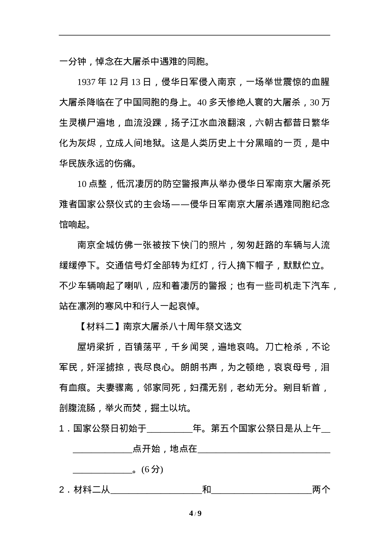 六（上）语文期末非连续性文本阅读卷.doc 第4页