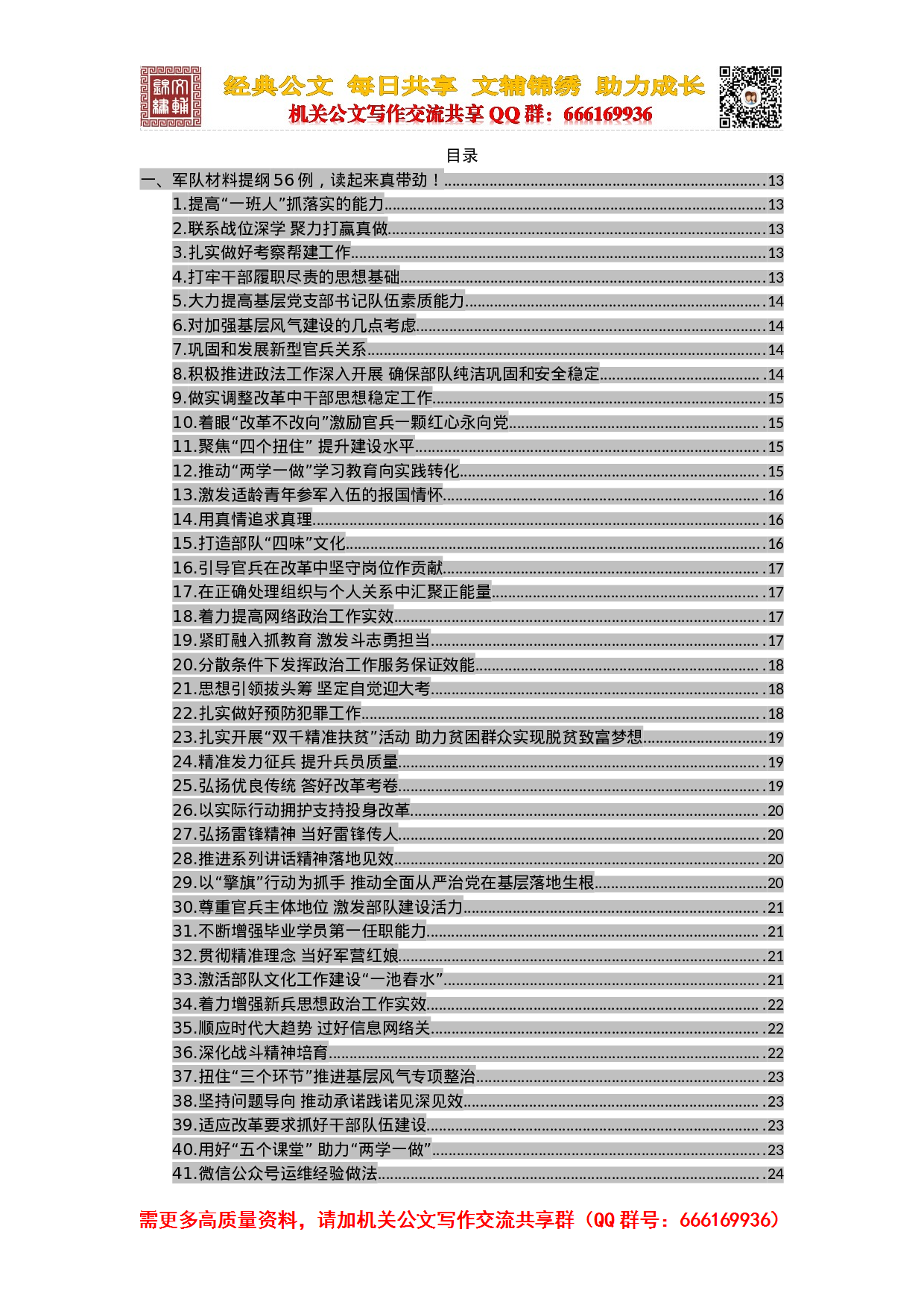 20231003写材料提纲大全（4.8万字）.doc 第2页