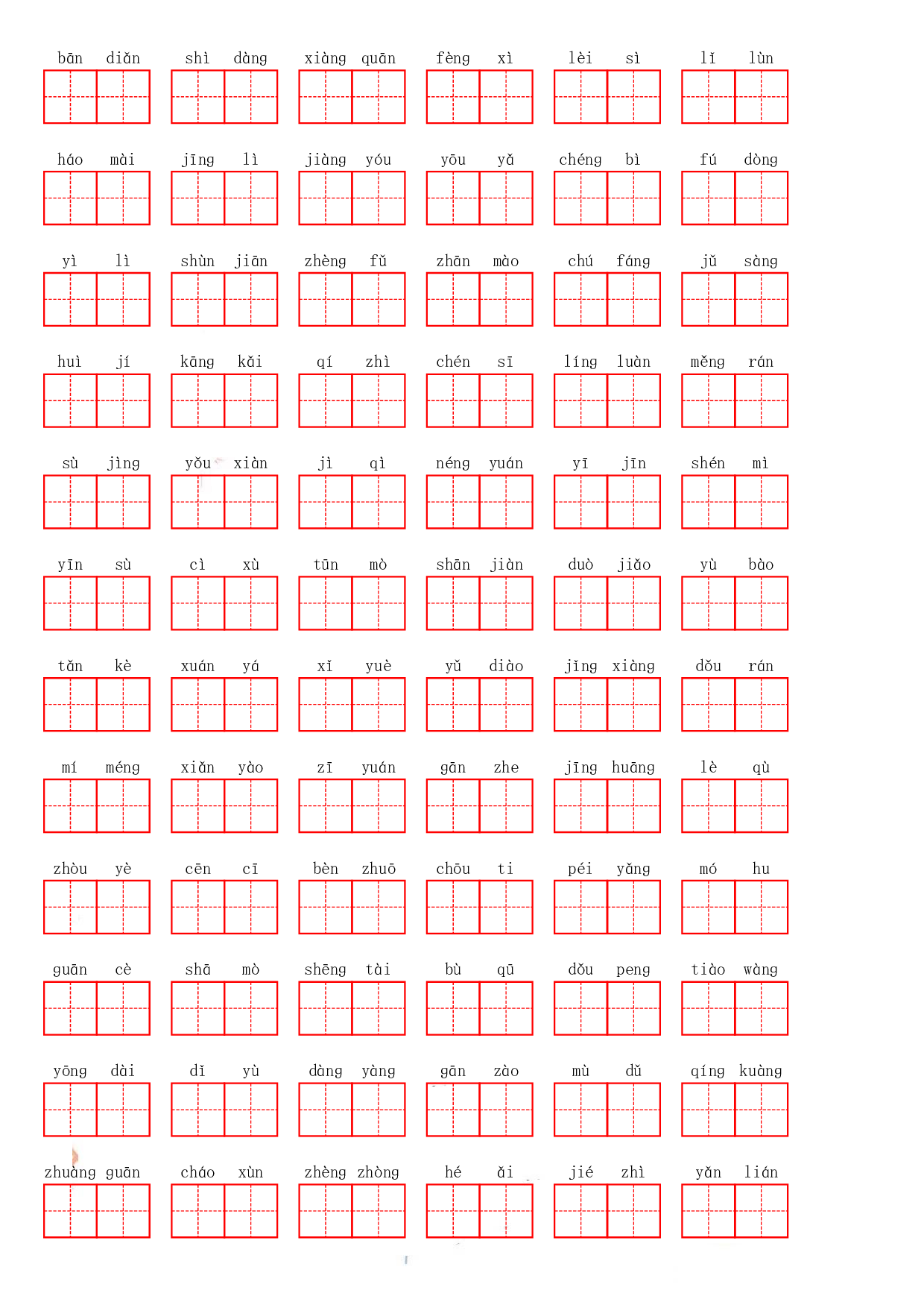 六（上）语文期末必会重点词语.pdf 第2页