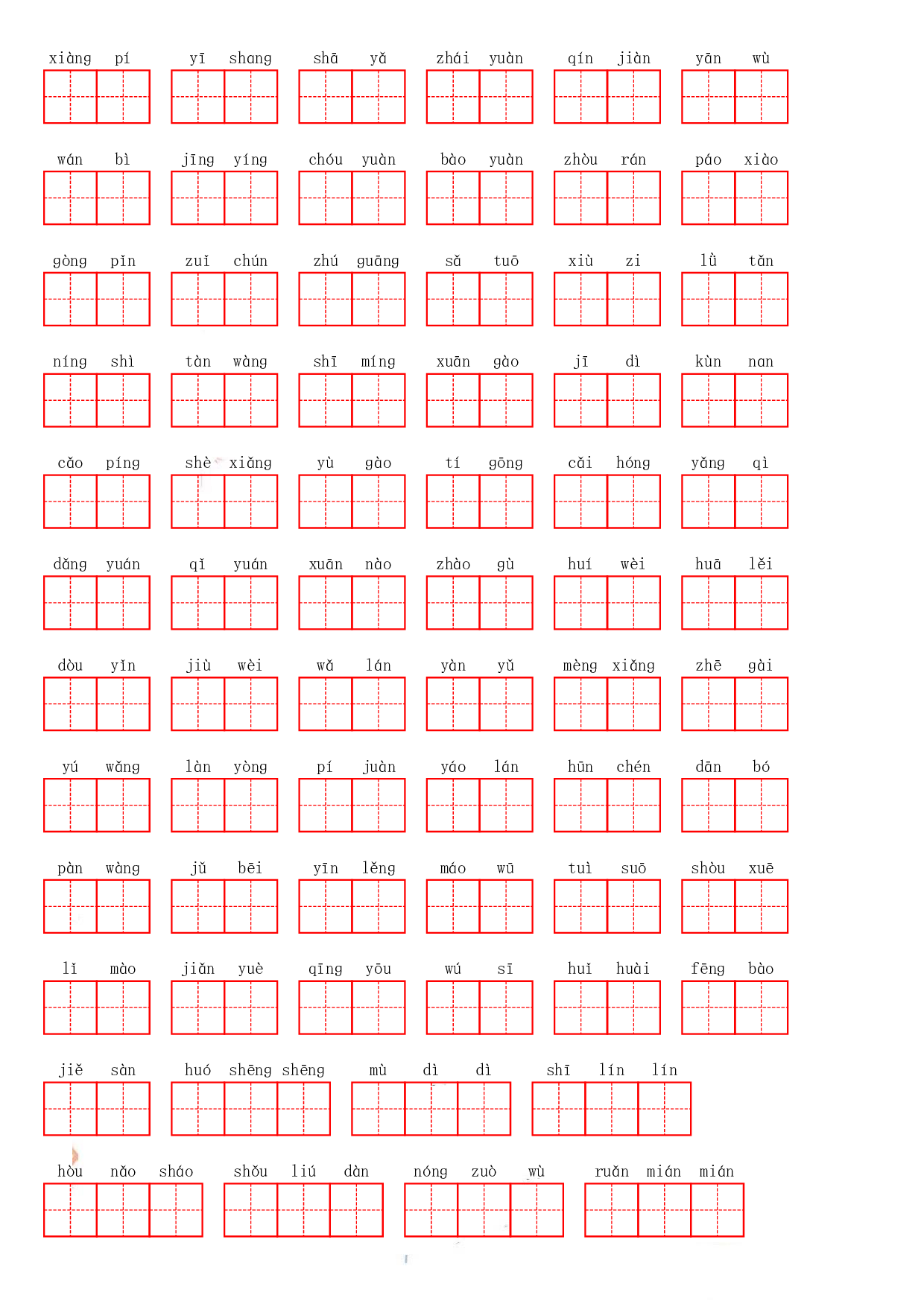 六（上）语文期末必会重点词语.pdf 第3页