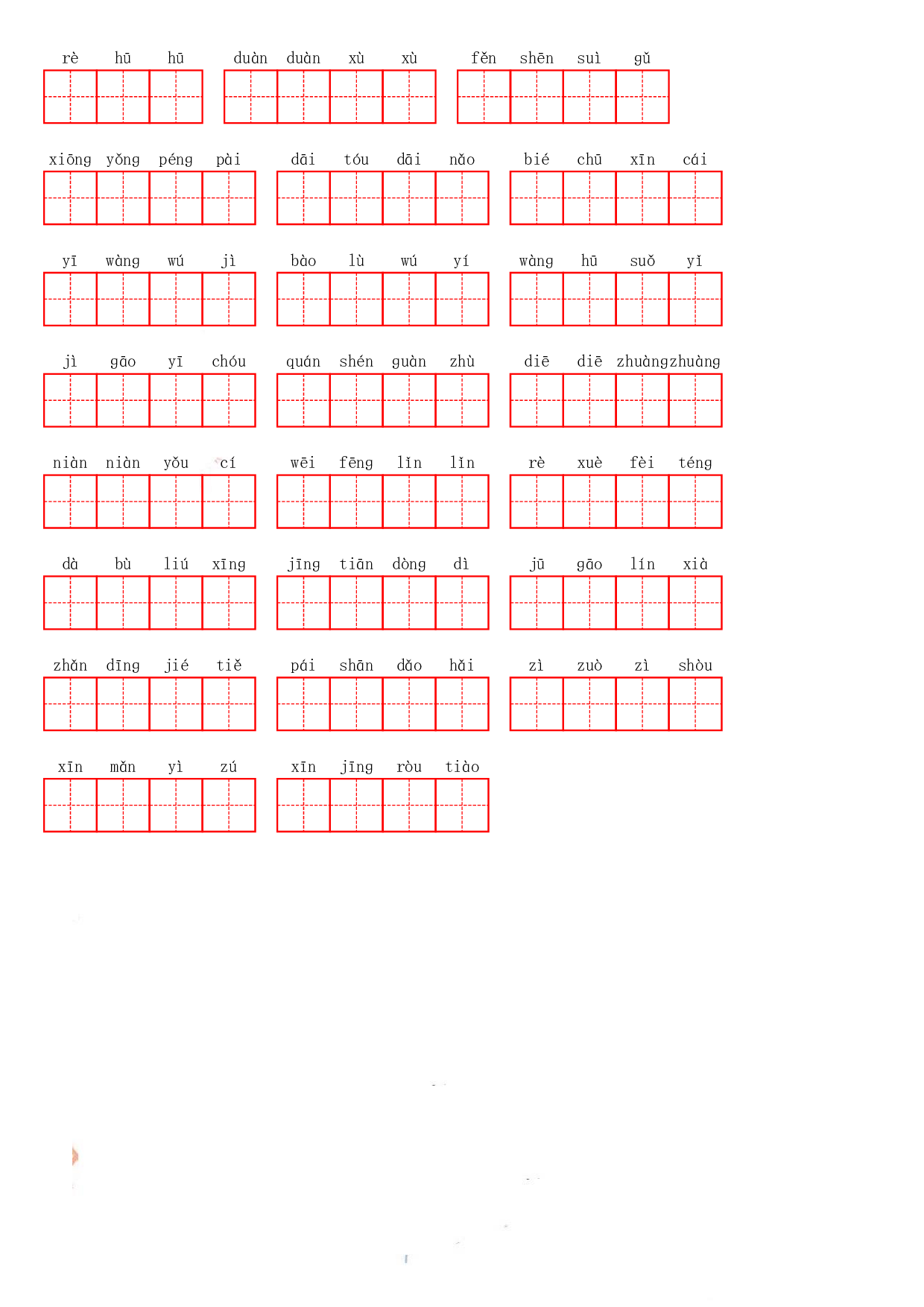 六（上）语文期末必会重点词语.pdf 第4页