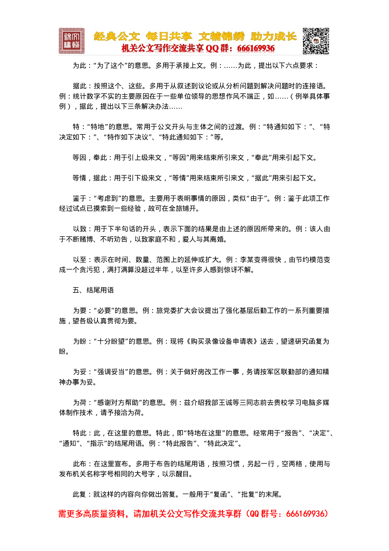 20231003机关公文常用术语.docx 第2页