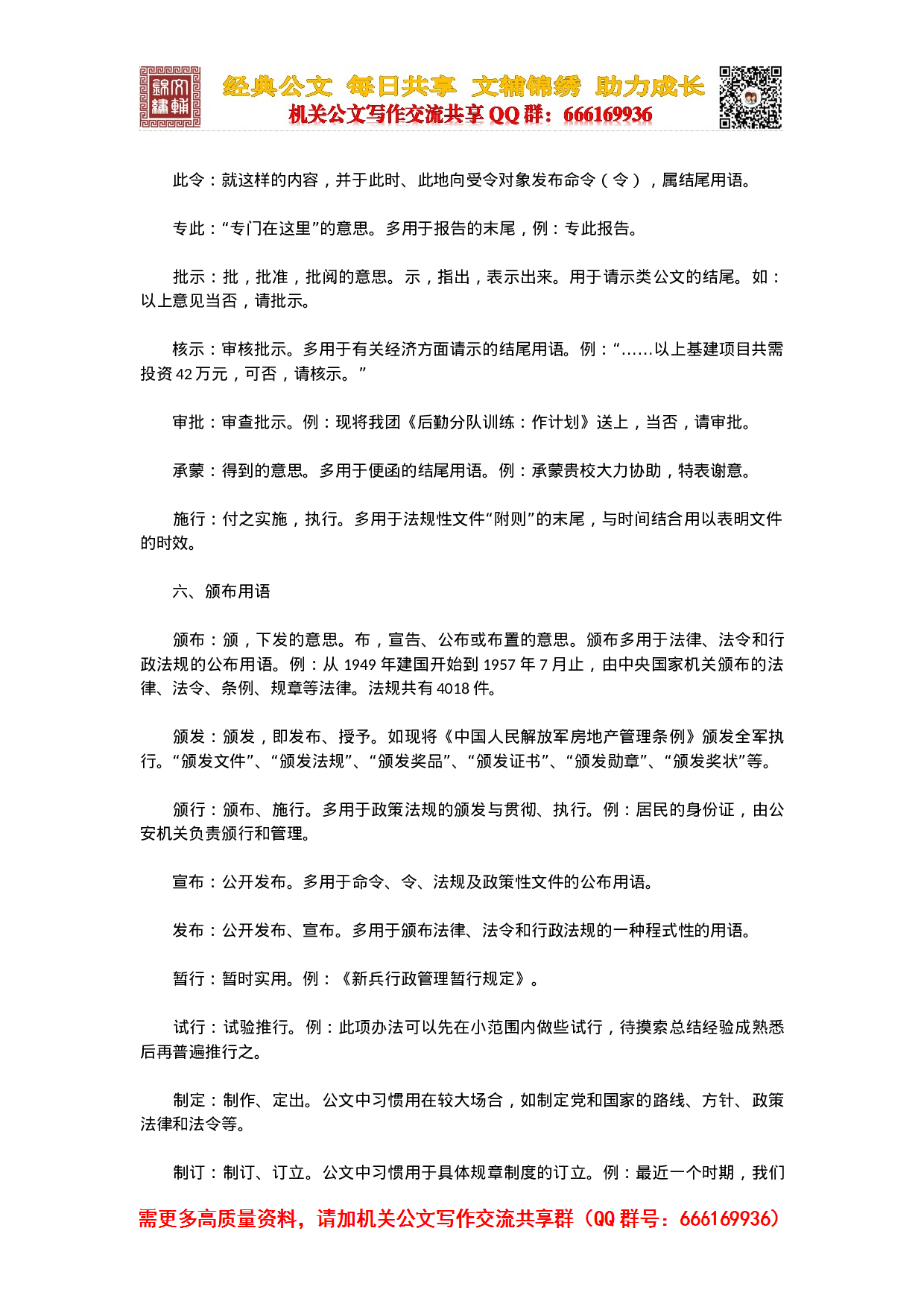 20231003机关公文常用术语.docx 第3页