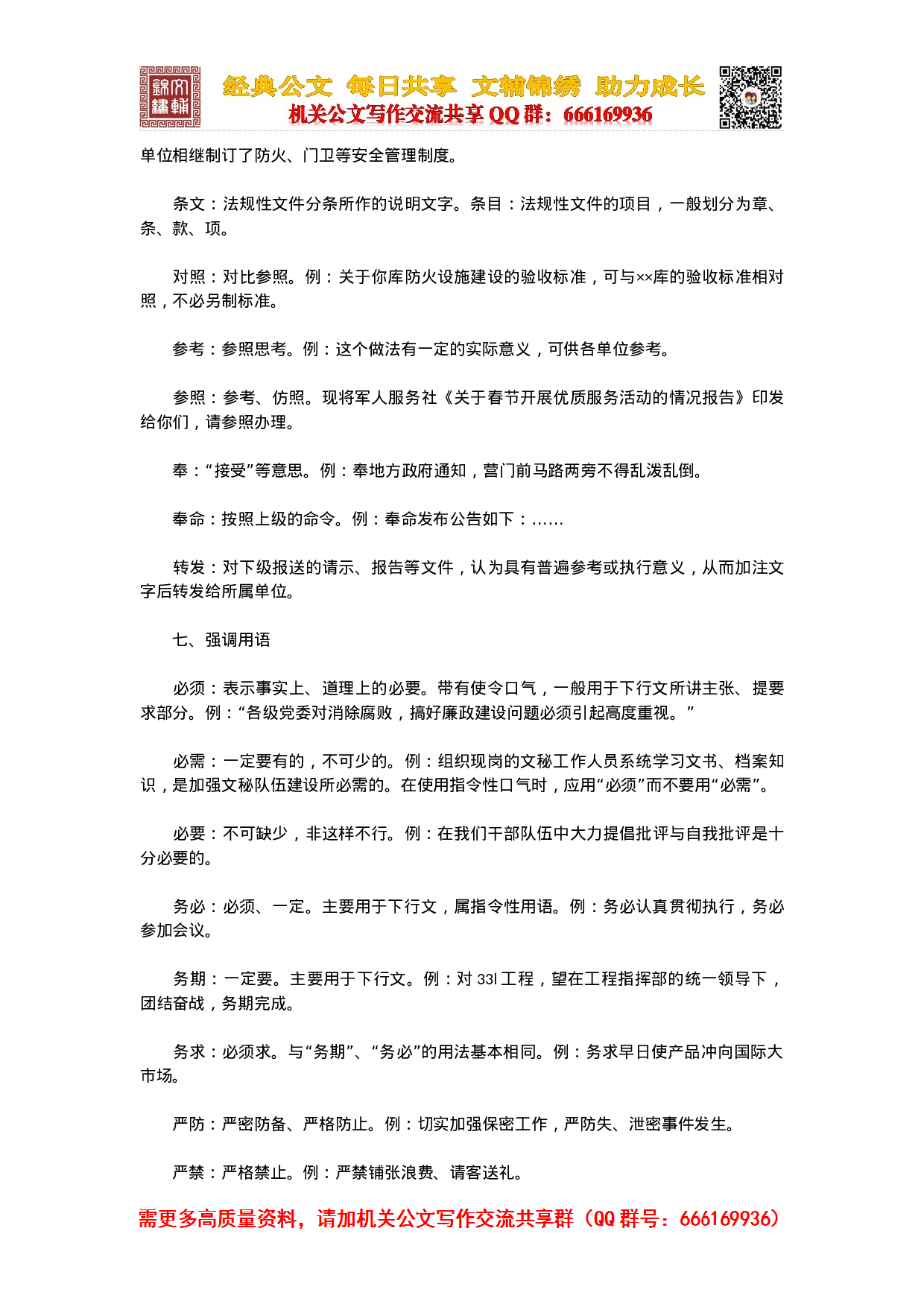 20231003机关公文常用术语.docx 第4页