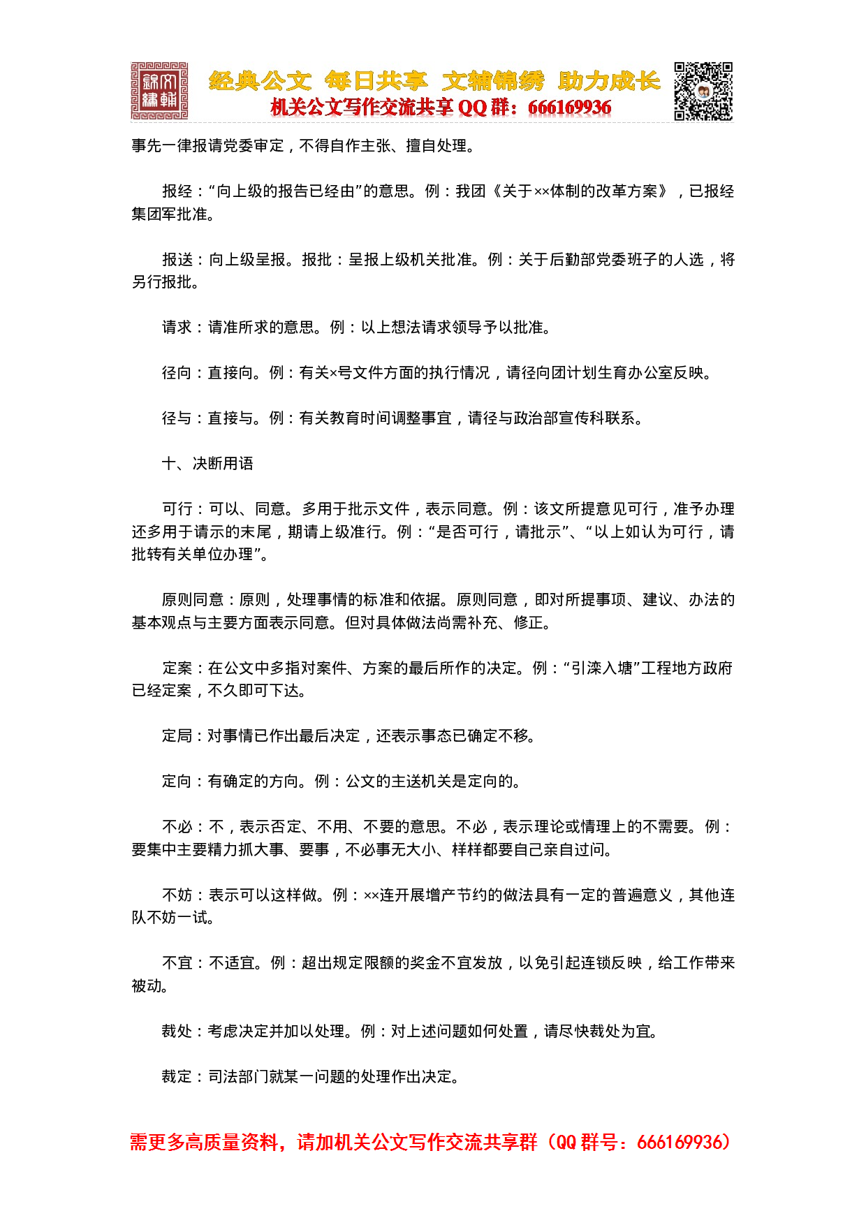 20231003机关公文常用术语.docx 第6页