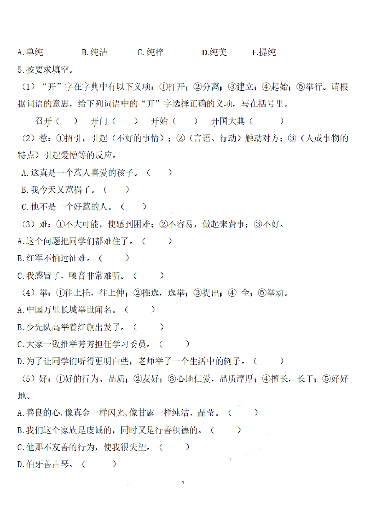 六（上）语文期末：语文生字专项训练.pdf 第4页