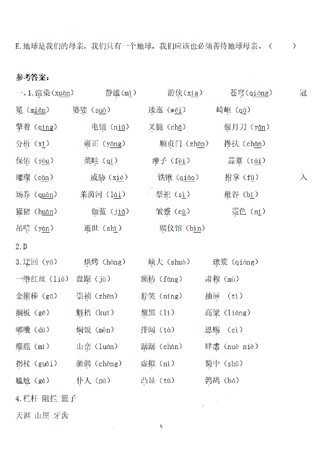 六（上）语文期末：语文生字专项训练.pdf 第5页