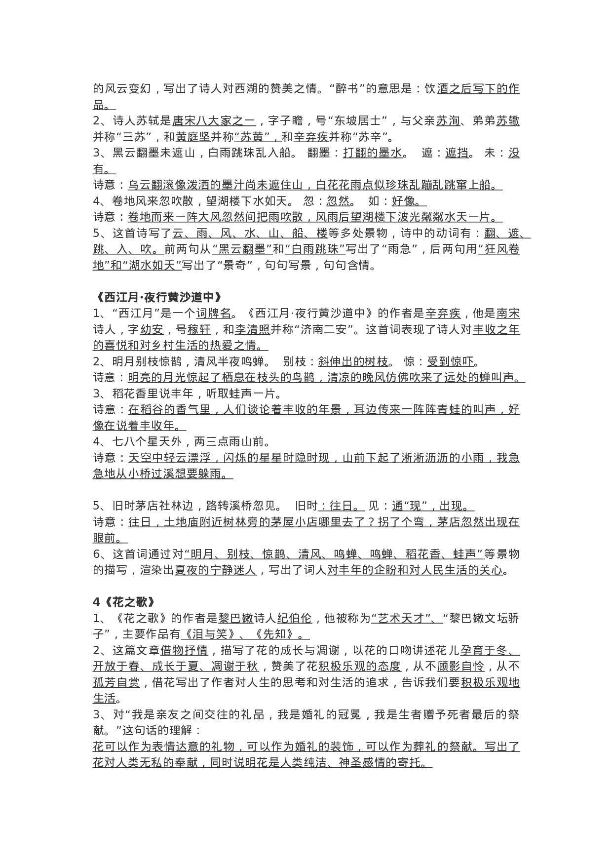 六（上）语文期末：全册每课中心思想总结.doc 第2页