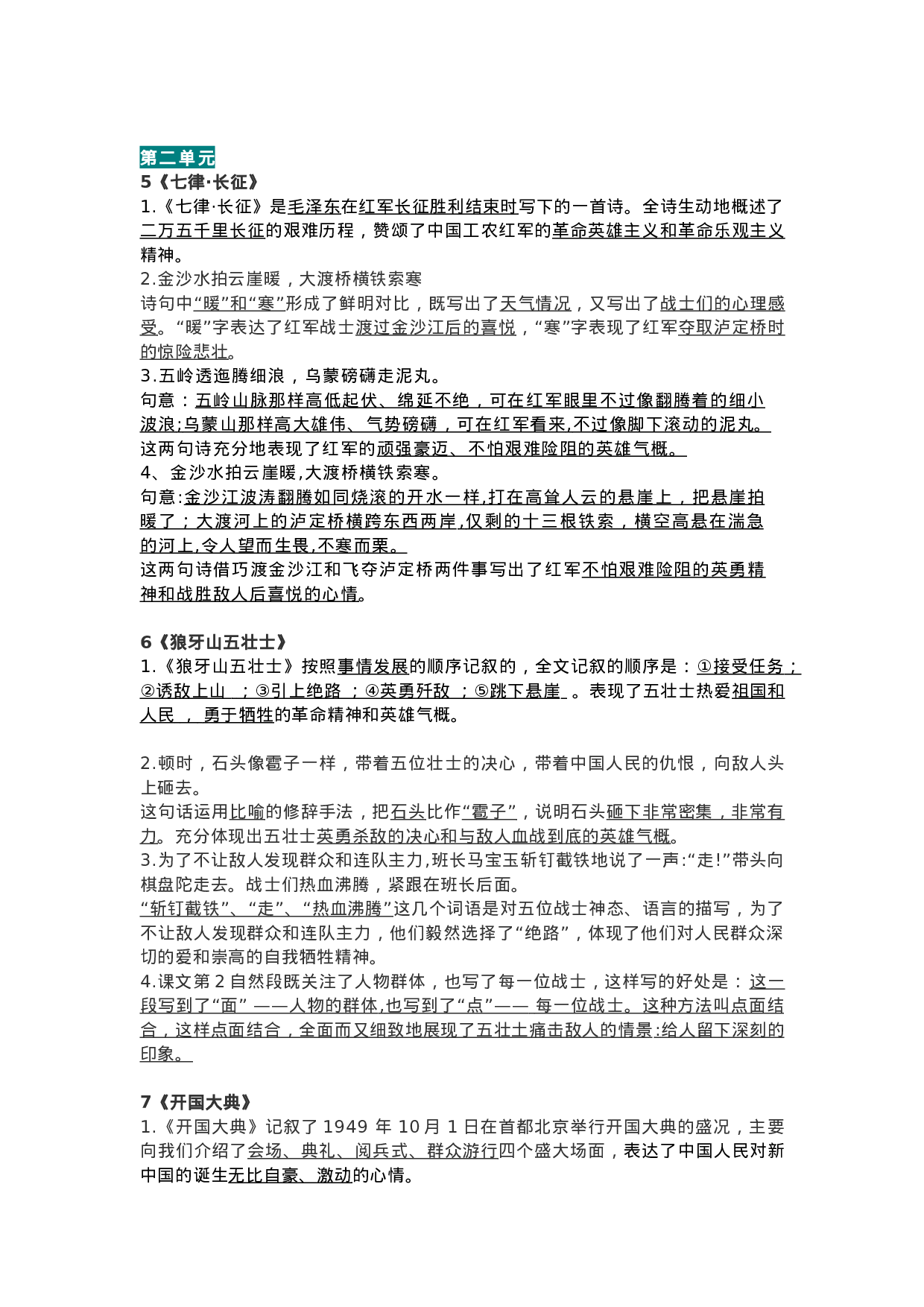 六（上）语文期末：全册每课中心思想总结.doc 第3页