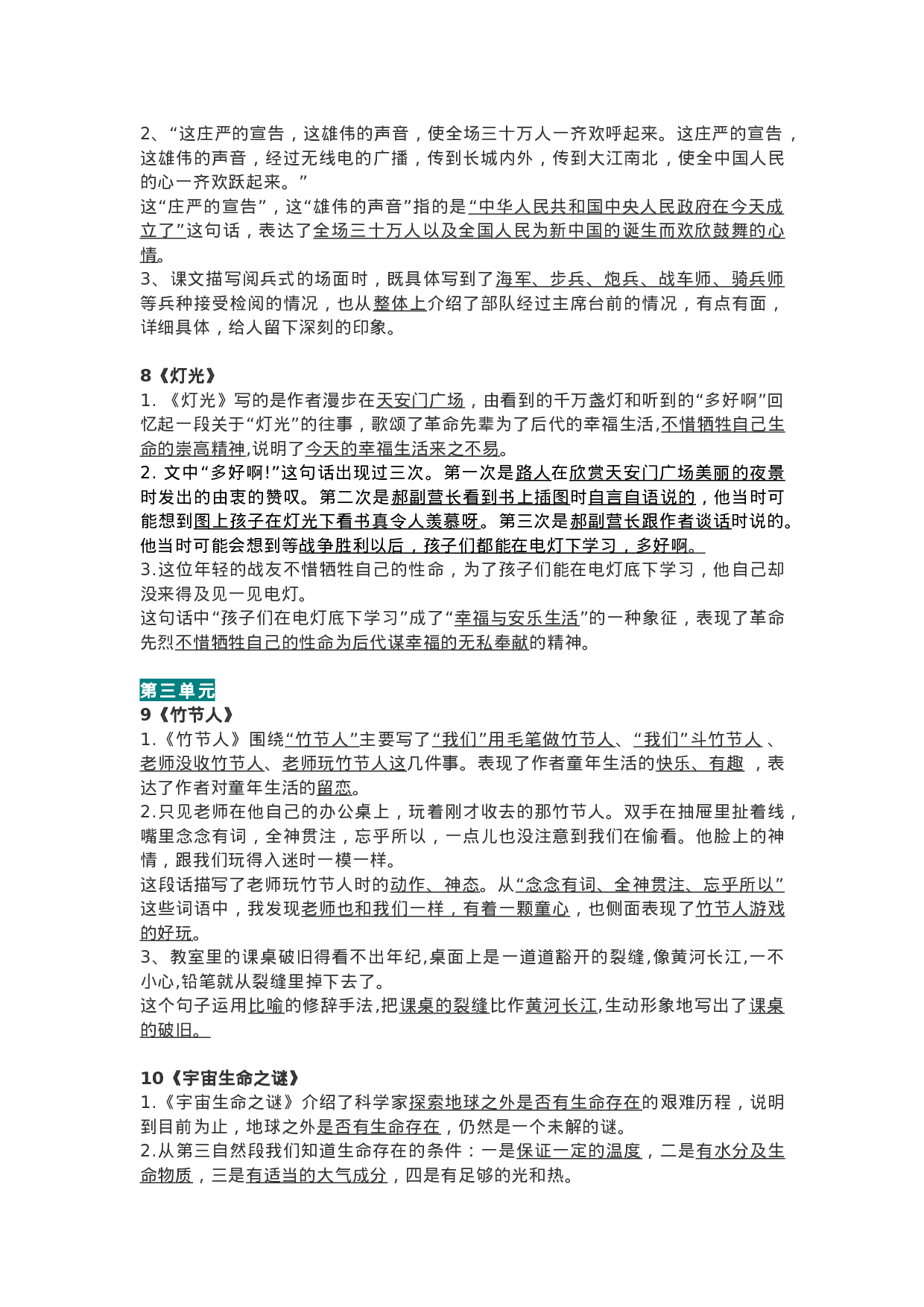 六（上）语文期末：全册每课中心思想总结.doc 第4页