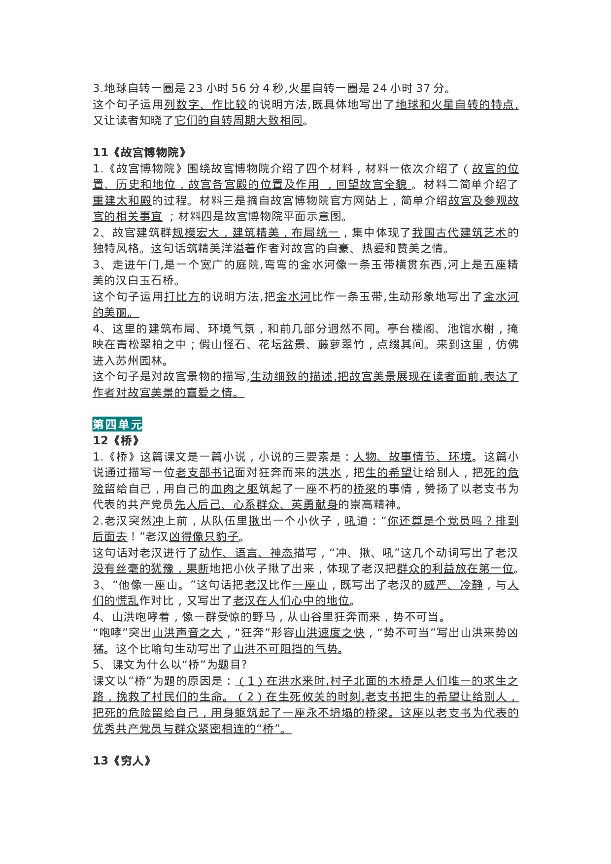 六（上）语文期末：全册每课中心思想总结.doc 第5页