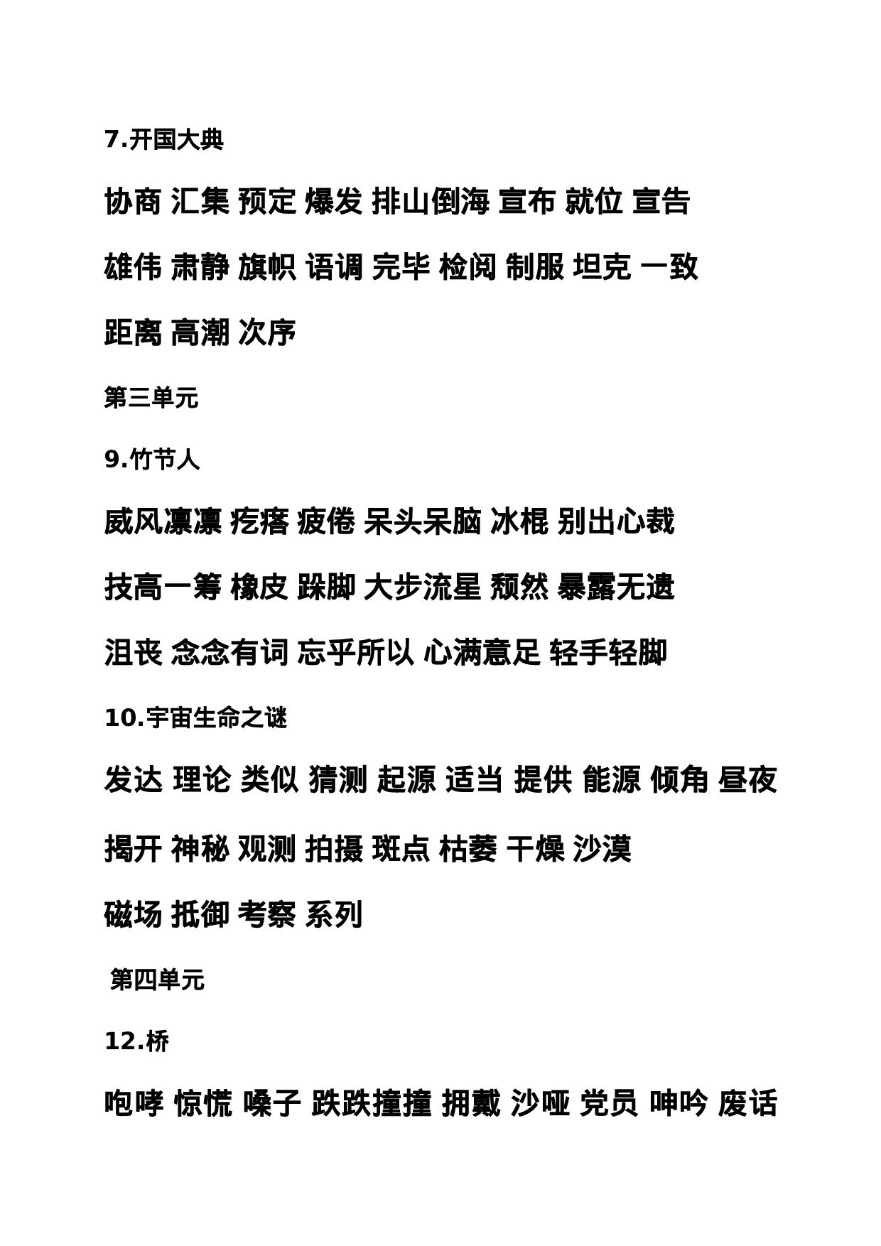 六（上）语文期末：课本内生字词汇总.doc 第5页