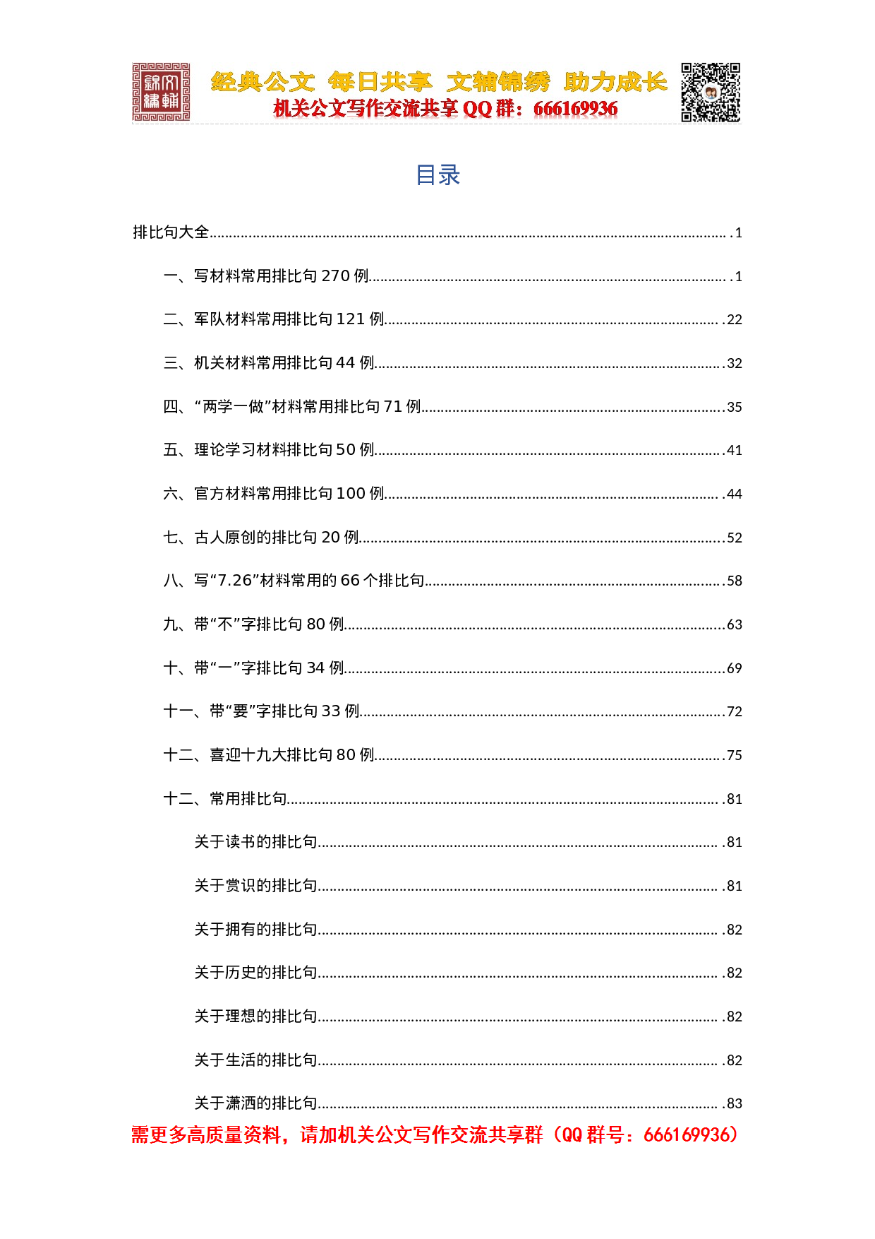 20230923写排比句大全.docx 第1页