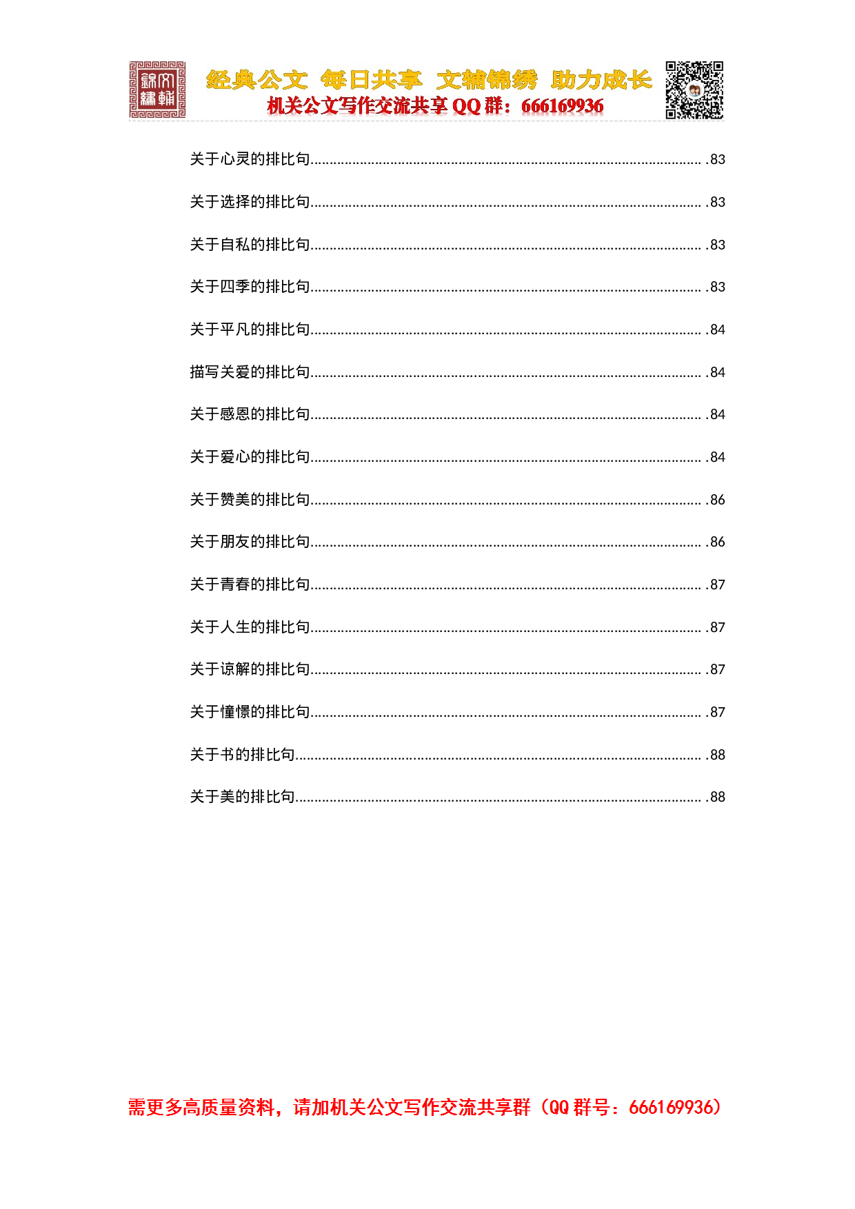 20230923写排比句大全.docx 第2页