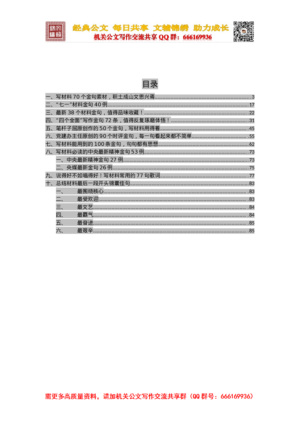 20230923写材料金句大全（3.2万字）.doc 第2页