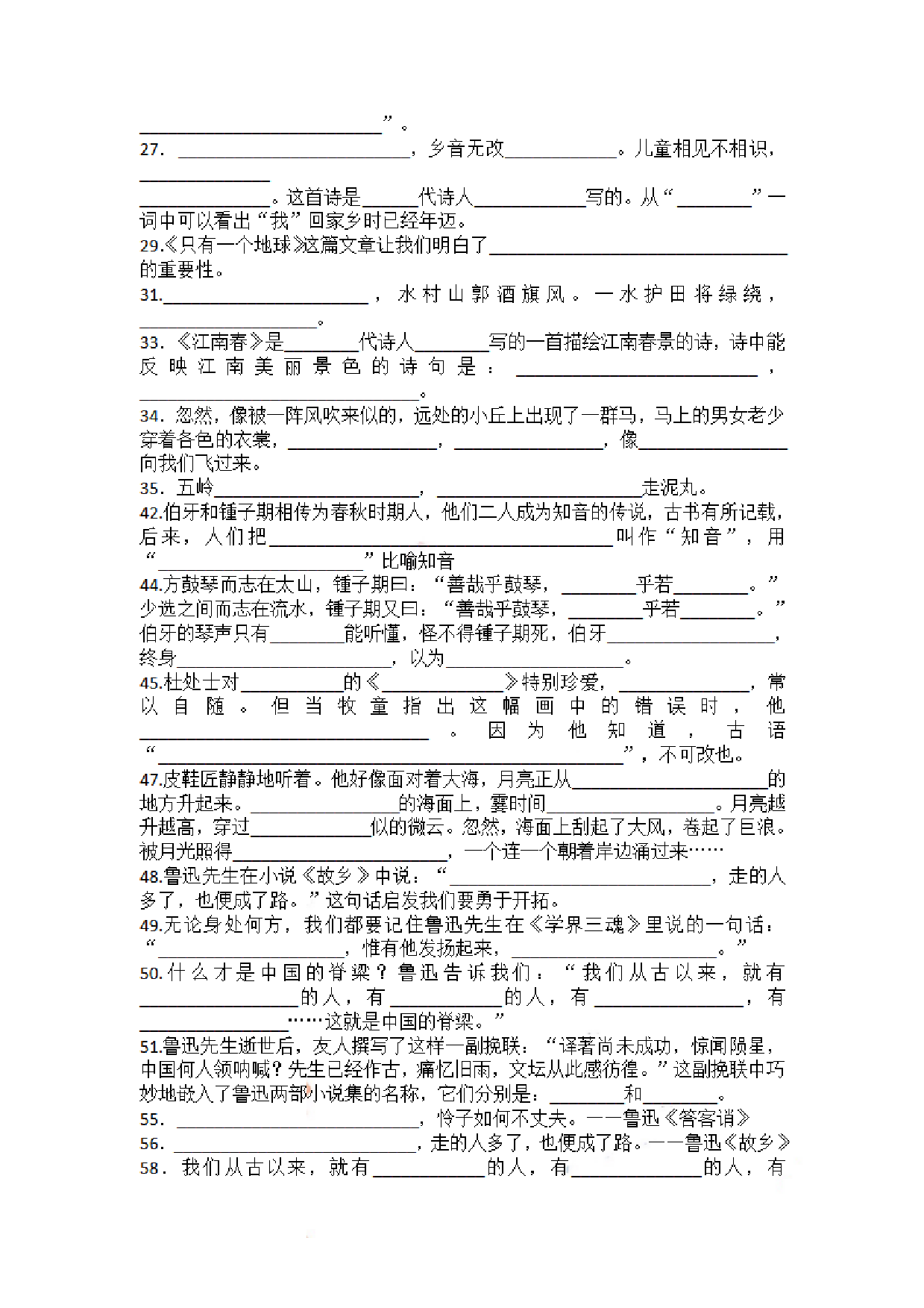 六（上）语文期末：1-8单元按课文内容填空.pdf 第2页