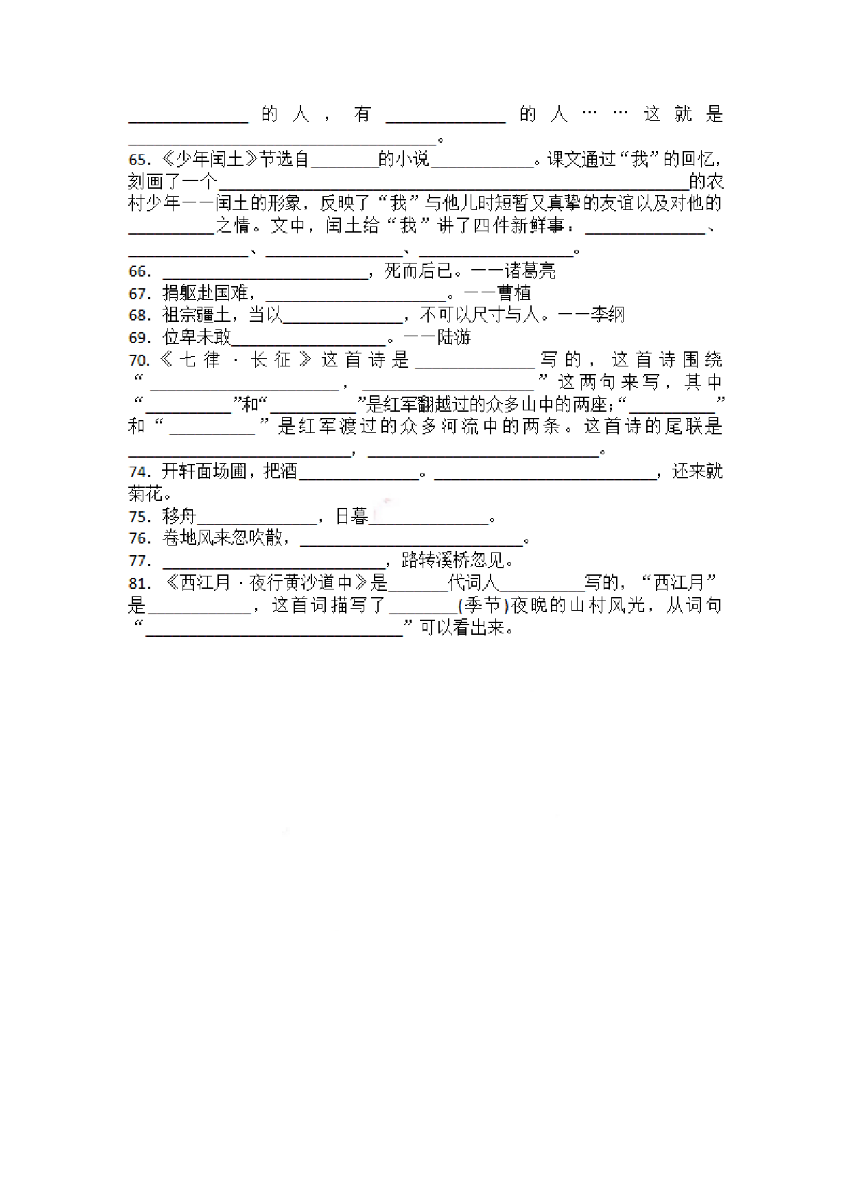 六（上）语文期末：1-8单元按课文内容填空.pdf 第3页