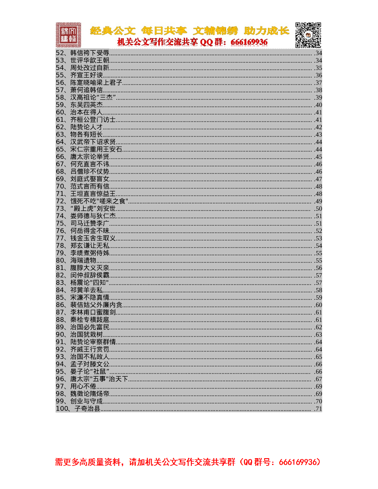 20230923历史名人故事大全.doc 第3页