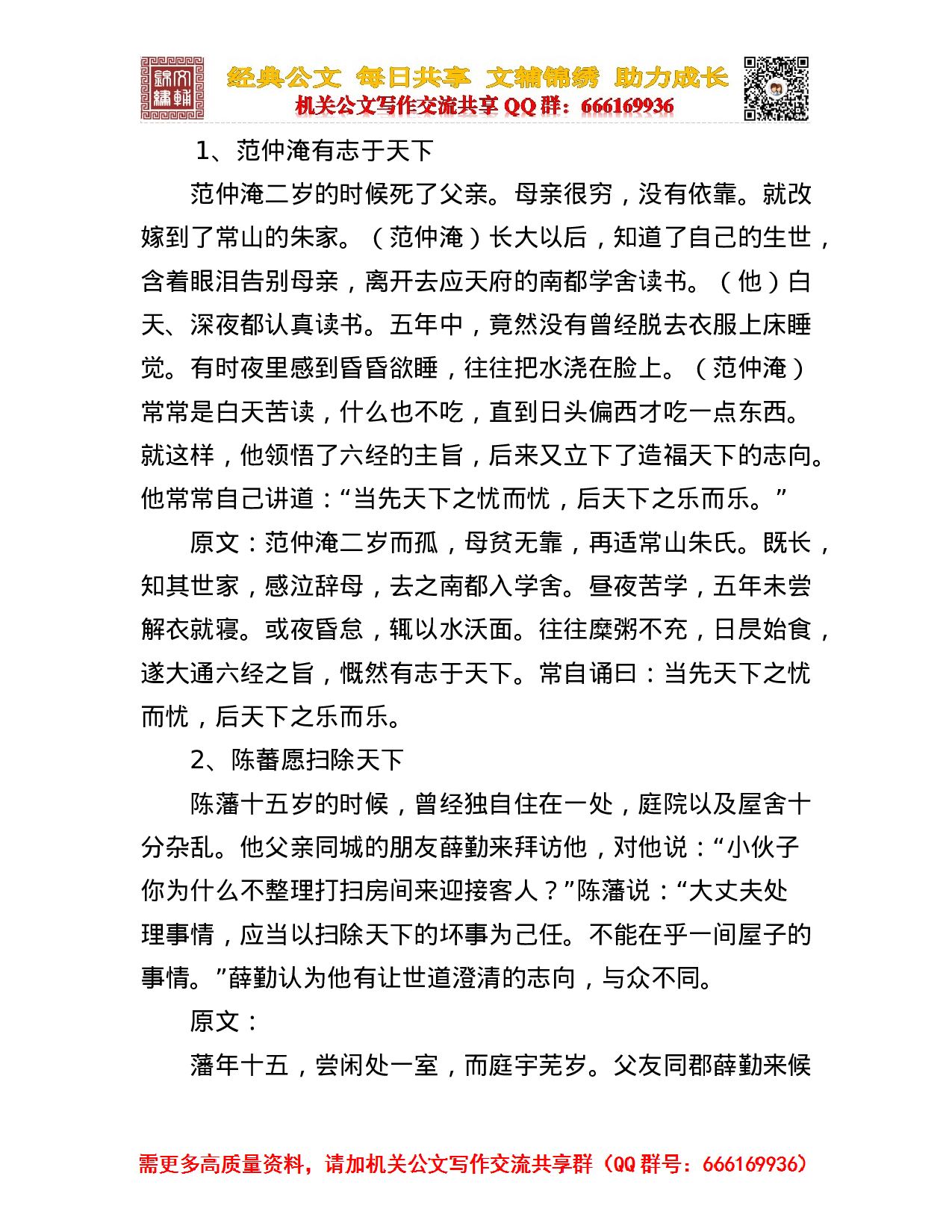 20230923历史名人故事大全.doc 第4页