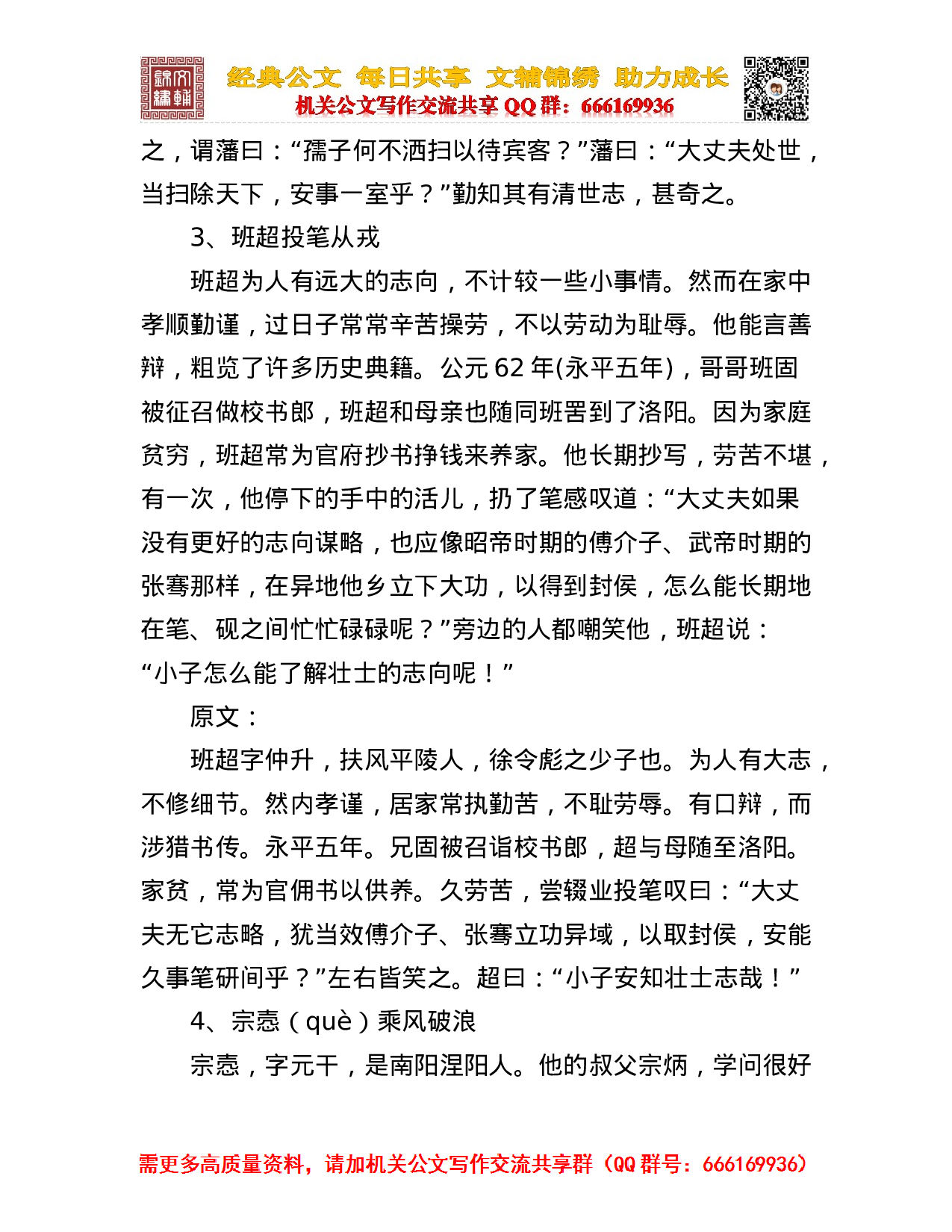 20230923历史名人故事大全.doc 第5页