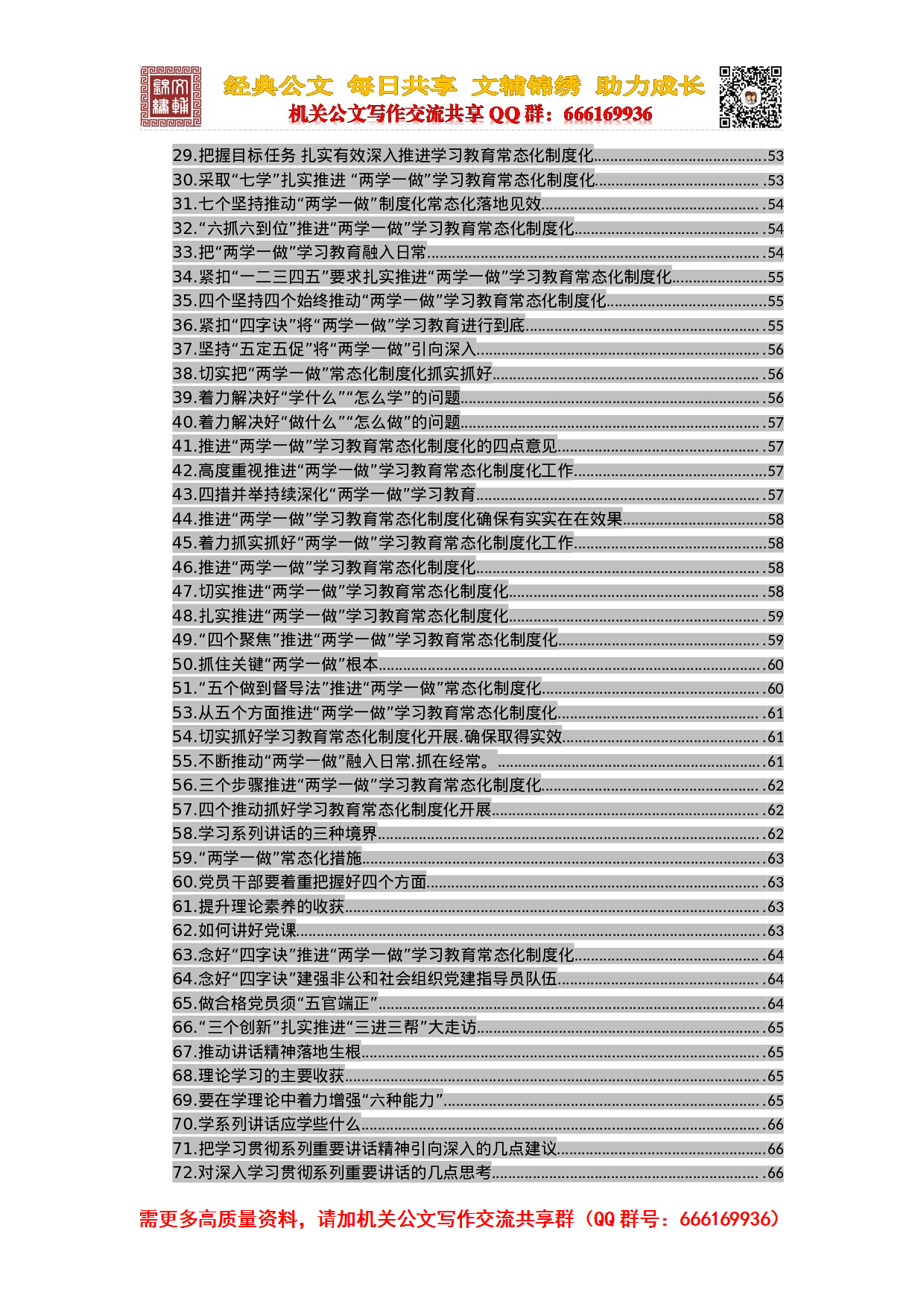 20230920写材料提纲大全（4.3万字）.doc 第5页