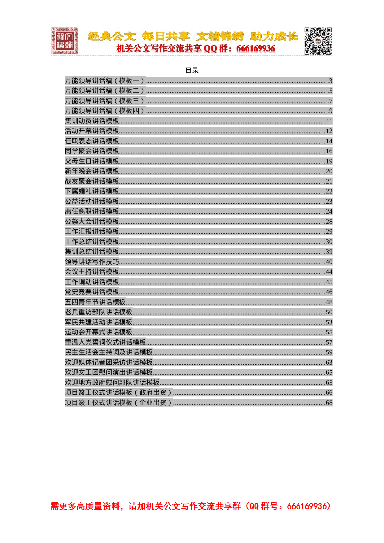 20230827领导讲话模板大全.doc 第2页
