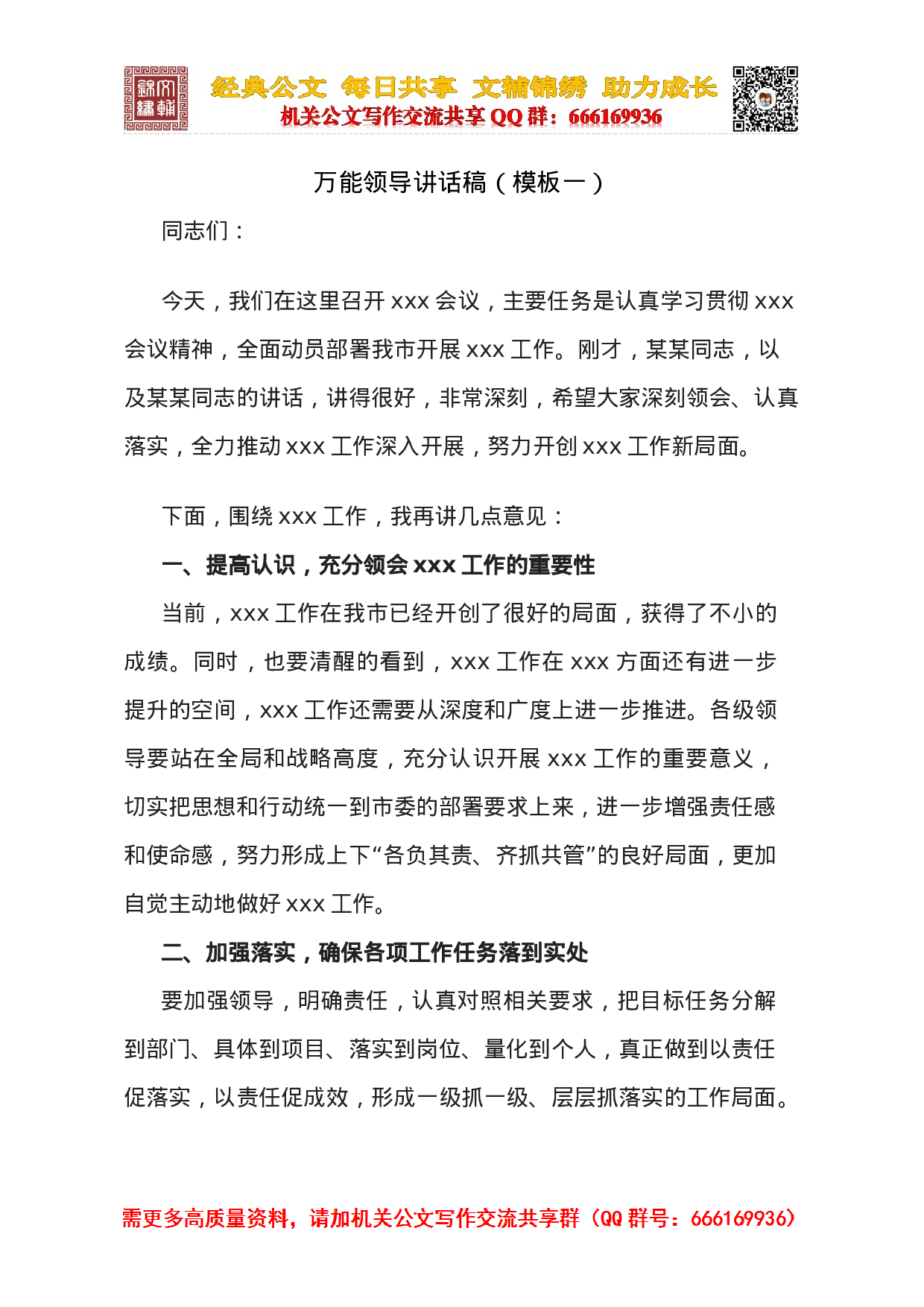 20230827领导讲话模板大全.doc 第3页