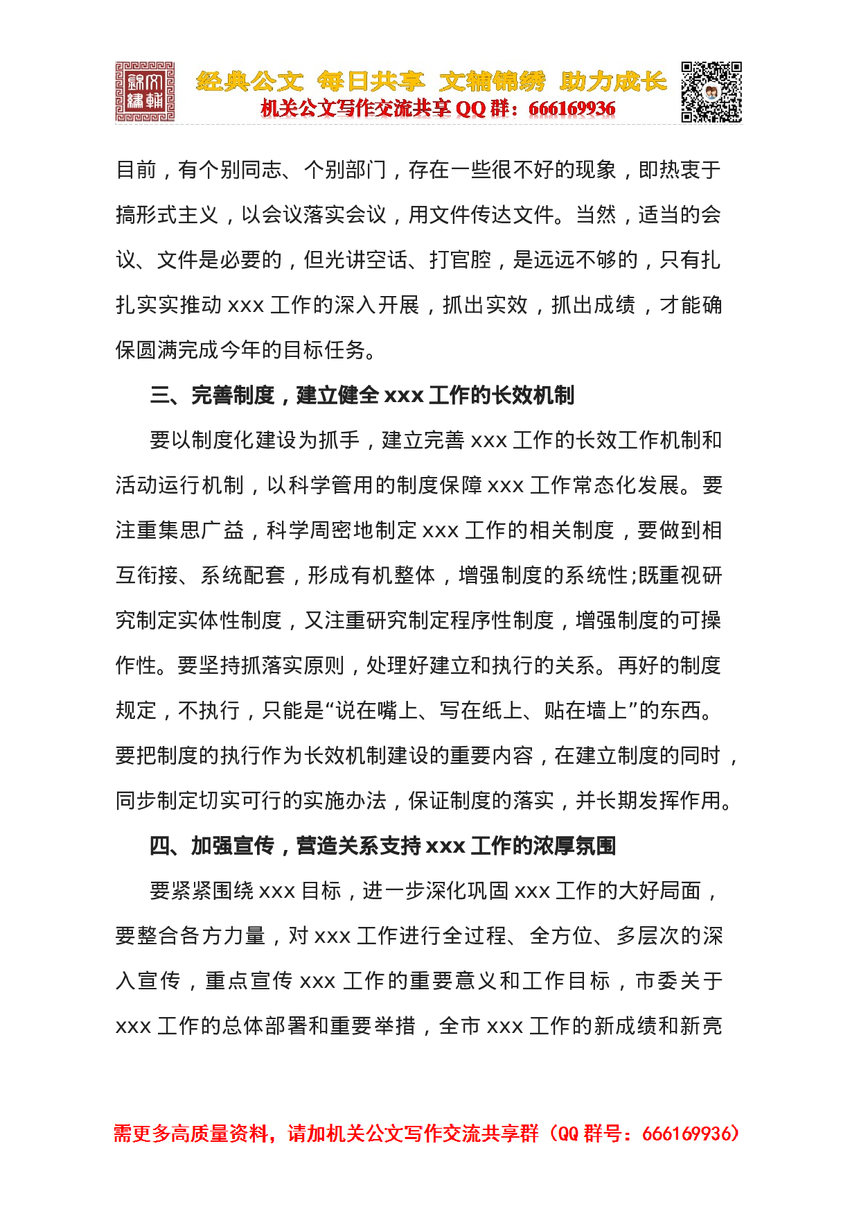 20230827领导讲话模板大全.doc 第4页