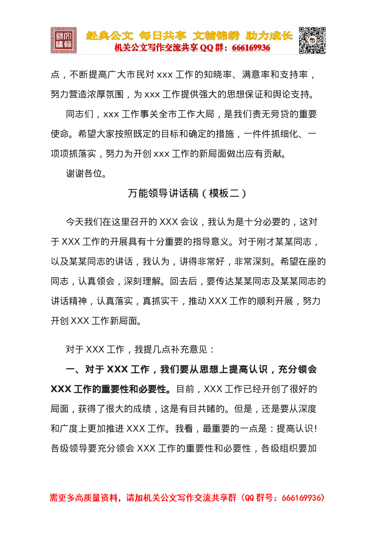 20230827领导讲话模板大全.doc 第5页