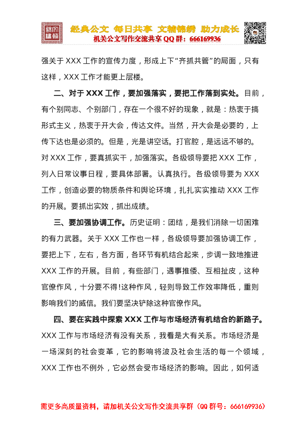 20230827领导讲话模板大全.doc 第6页