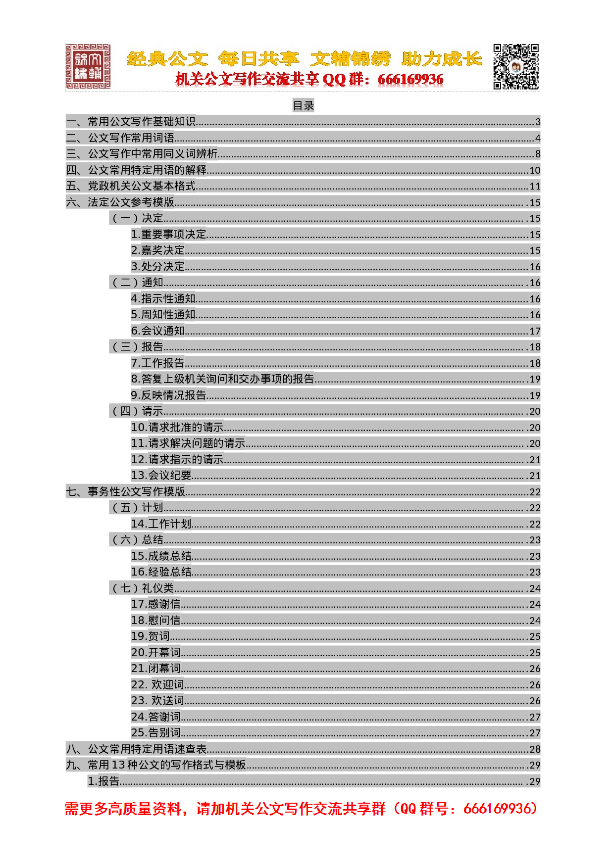 20230821常用公文写作基础知识及模板.docx 第2页