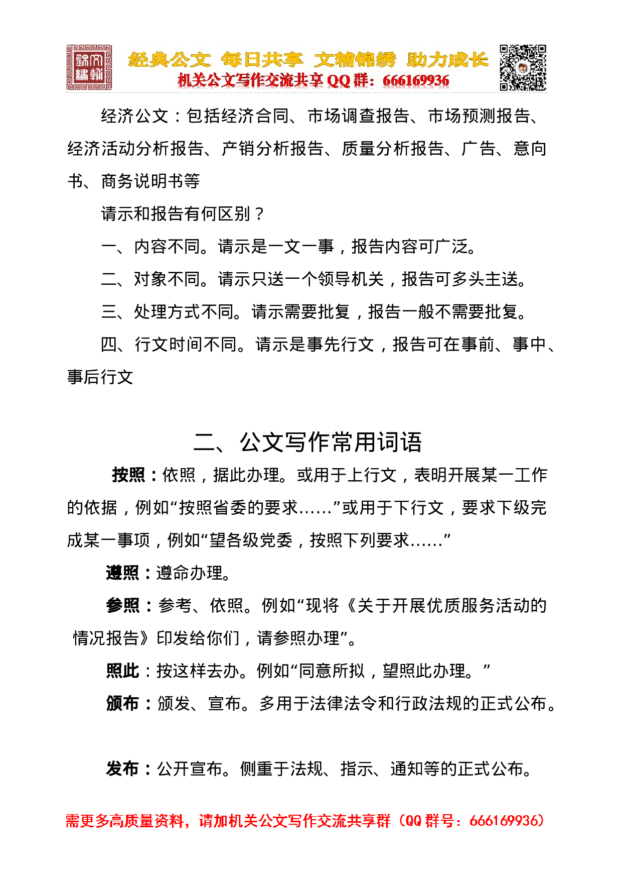 20230821常用公文写作基础知识及模板.docx 第4页