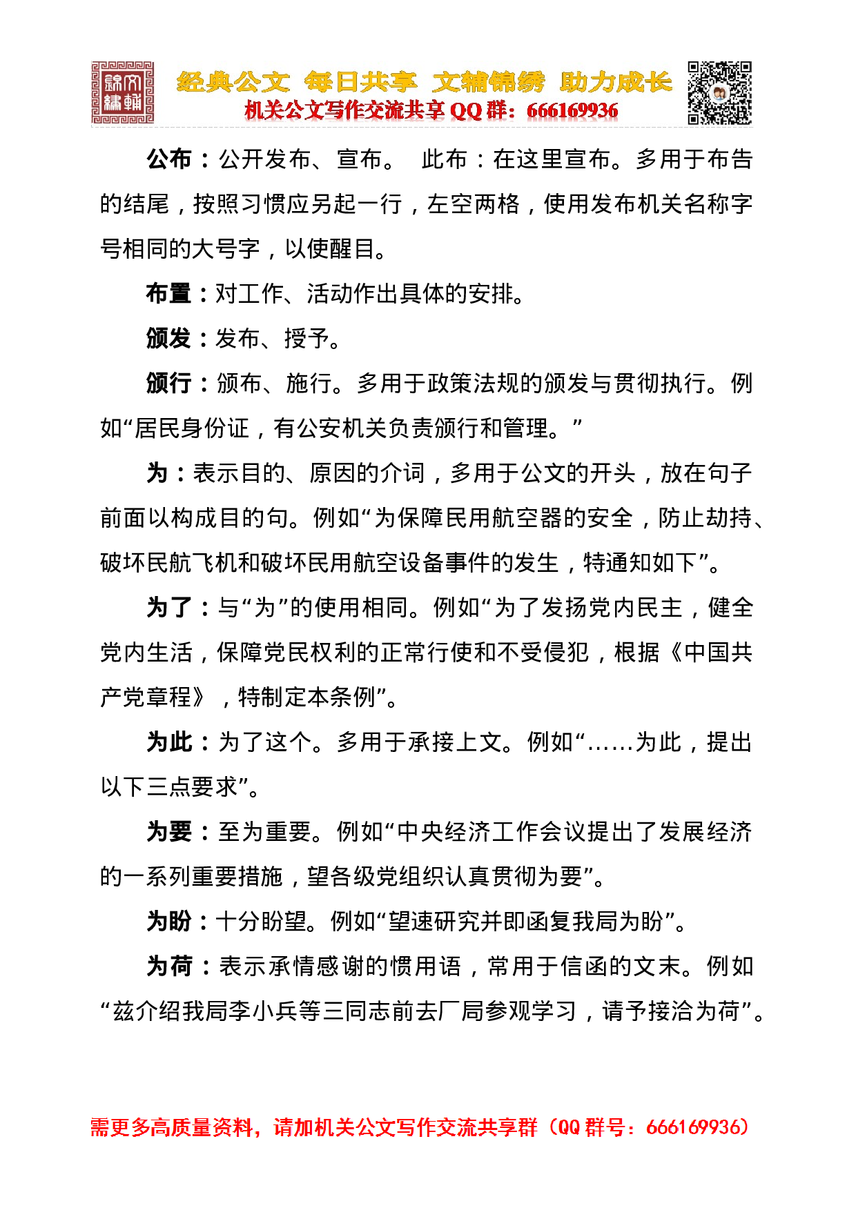 20230821常用公文写作基础知识及模板.docx 第5页