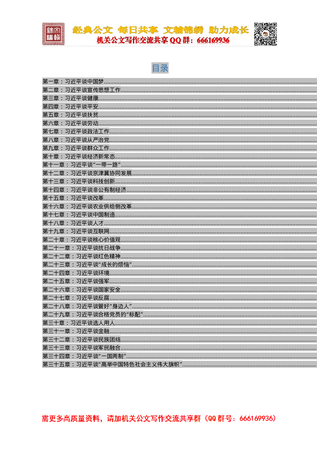 20230808习语金句选编.docx 第2页