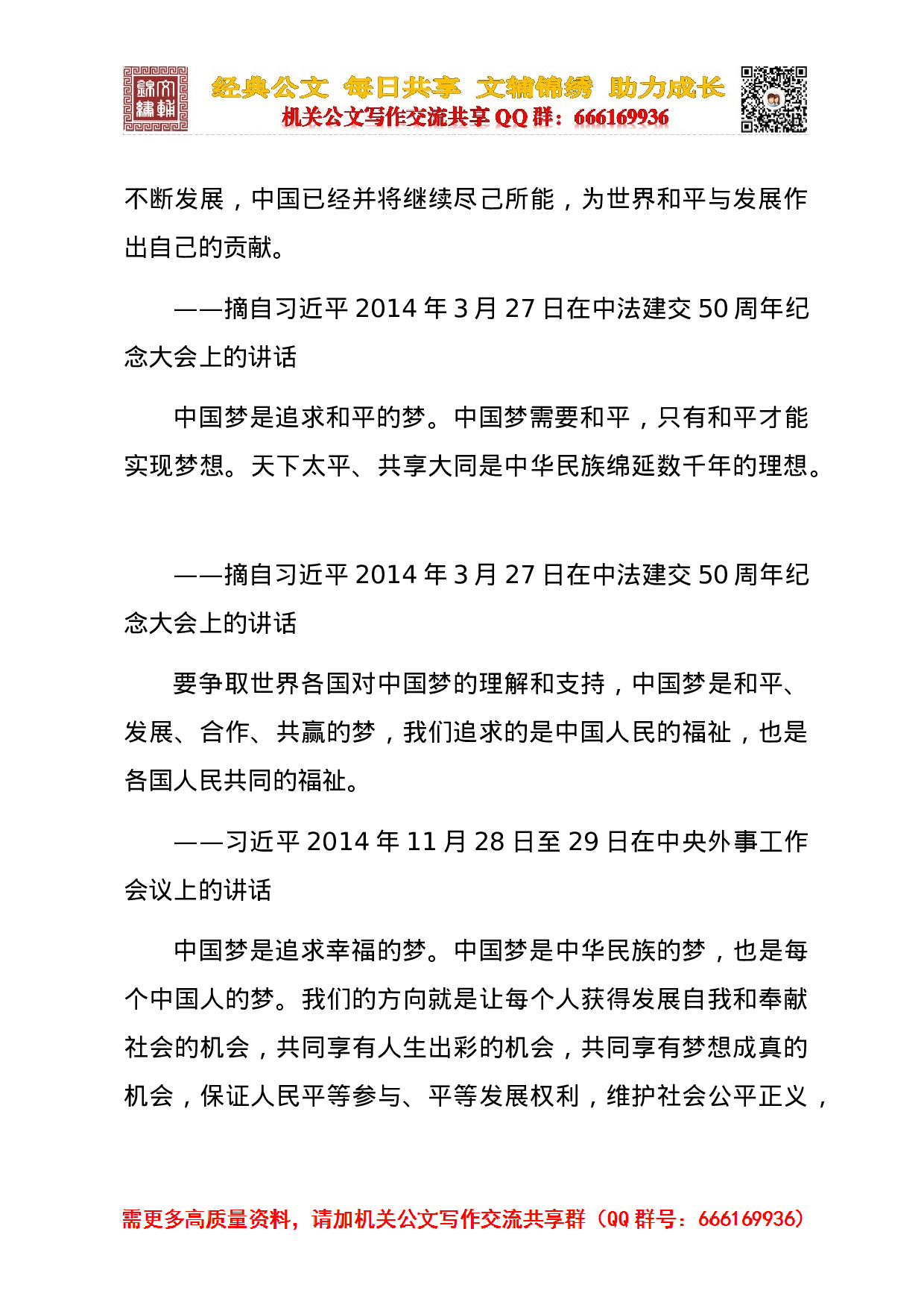 20230808习语金句选编.docx 第5页