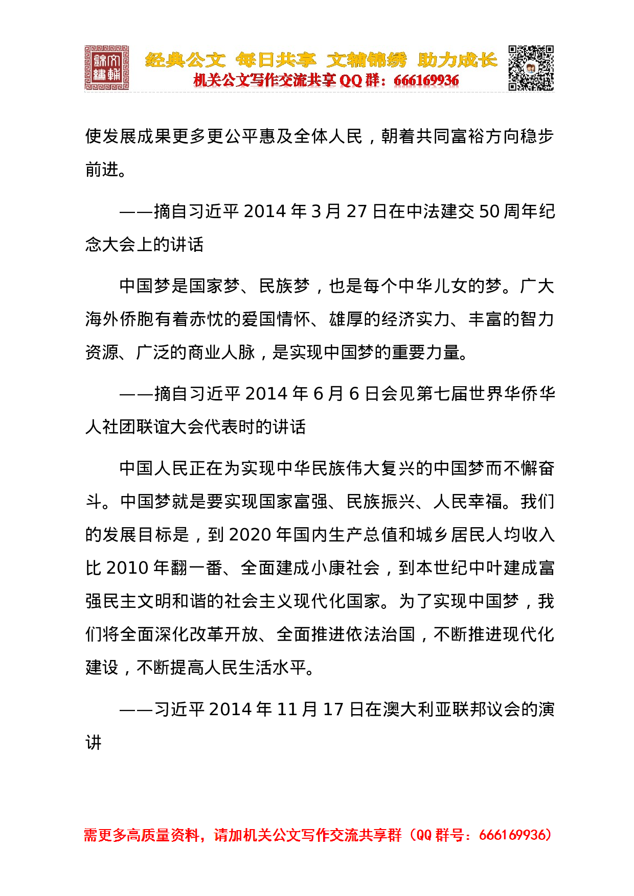 20230808习语金句选编.docx 第6页