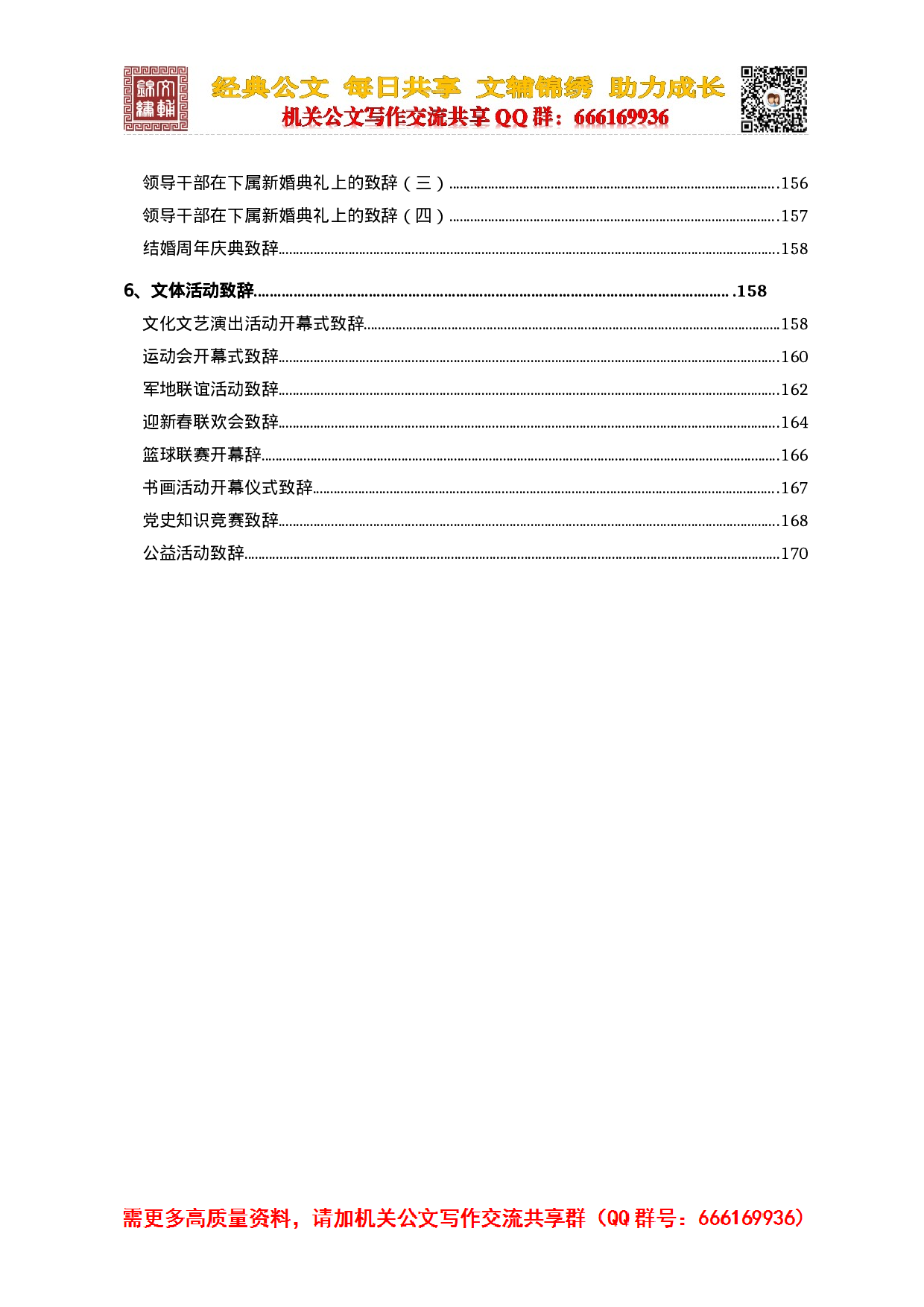 20230722常用致辞汇编.doc 第4页