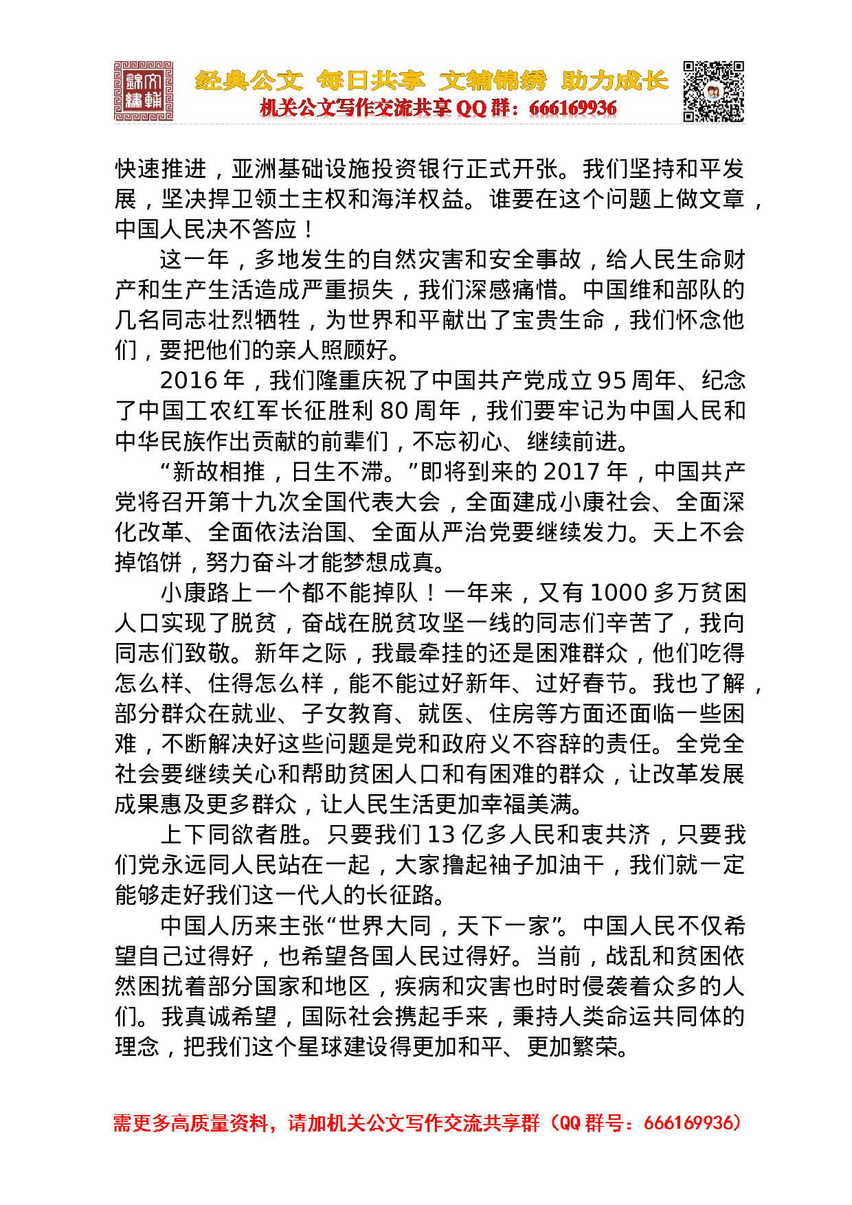 20230722常用致辞汇编.doc 第6页