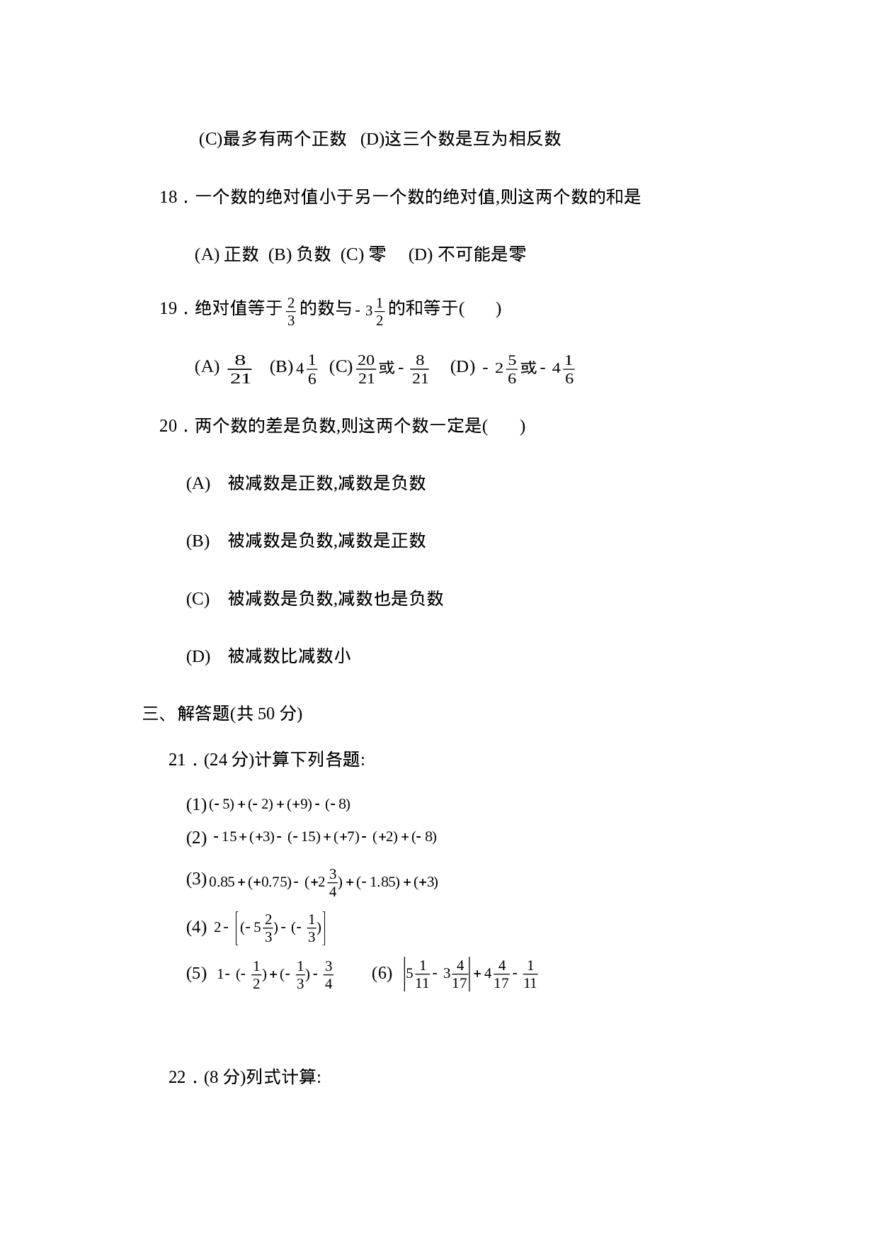 第1章单元检测1.doc 第3页