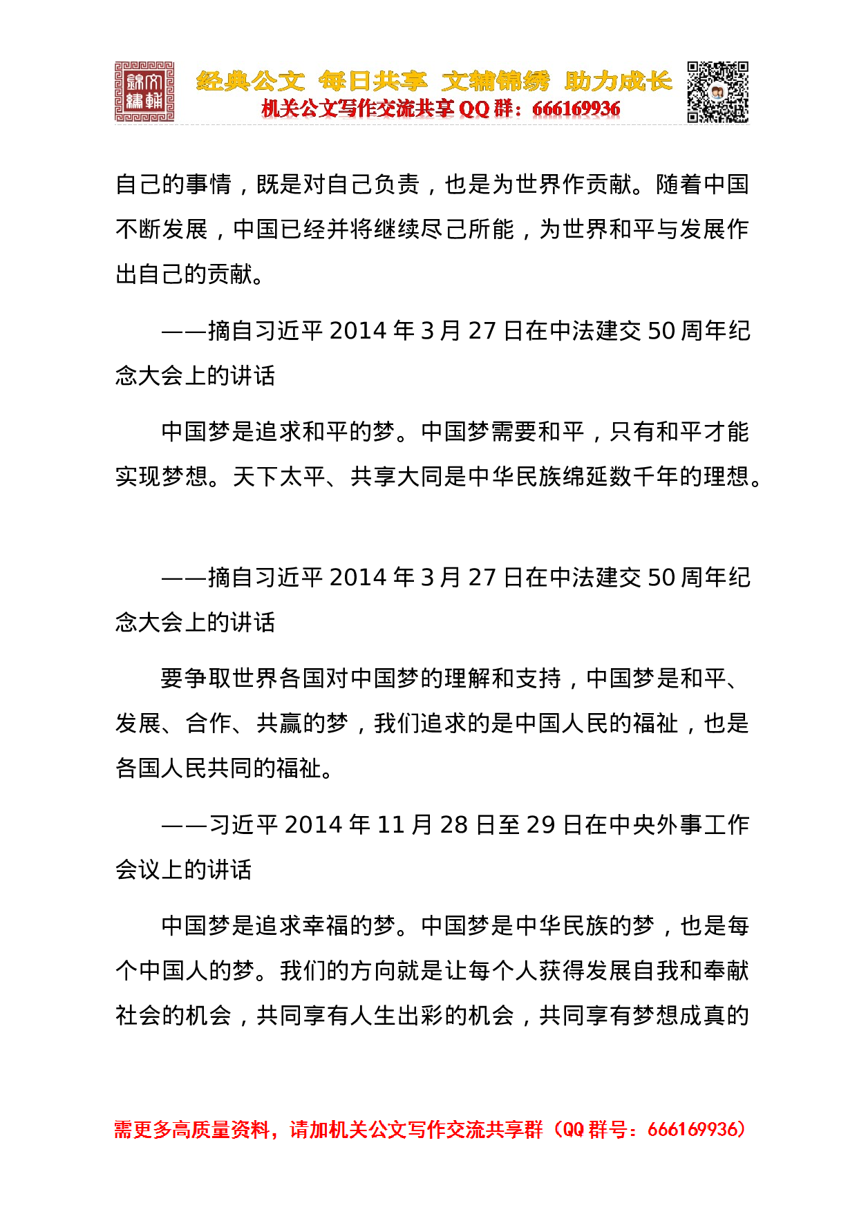 20230718习语金句选编.doc 第6页