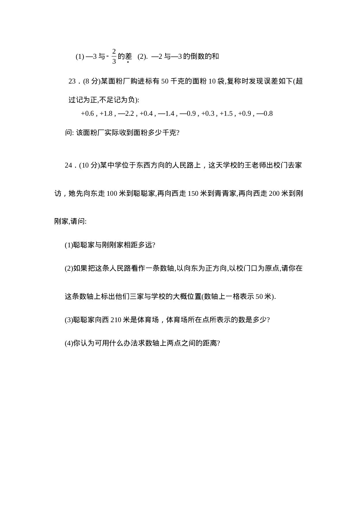 第1章单元检测1.doc 第4页