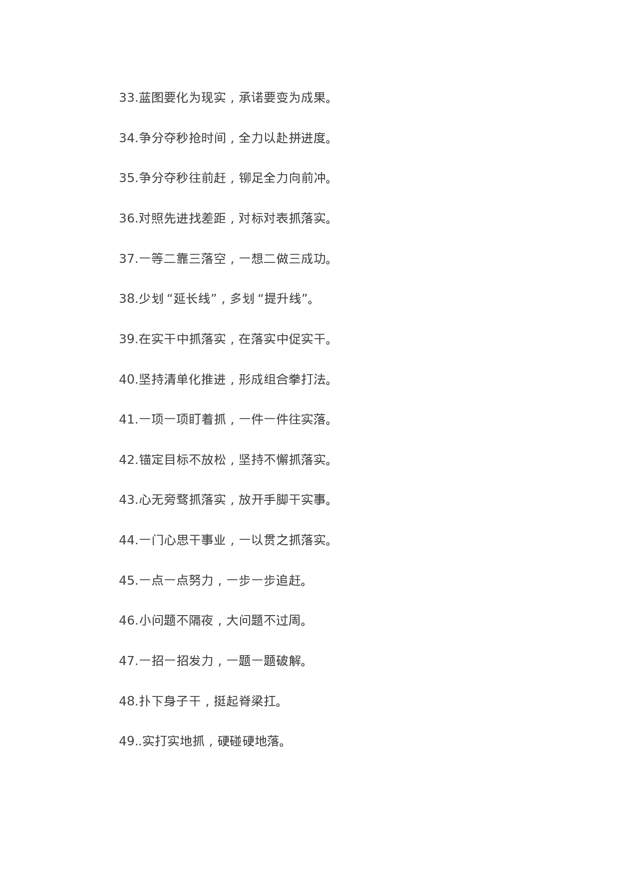 90340【写作素材】“钉钉子扣扣子”“点对点实打实”：抓落实类过渡句50例.docx 第3页