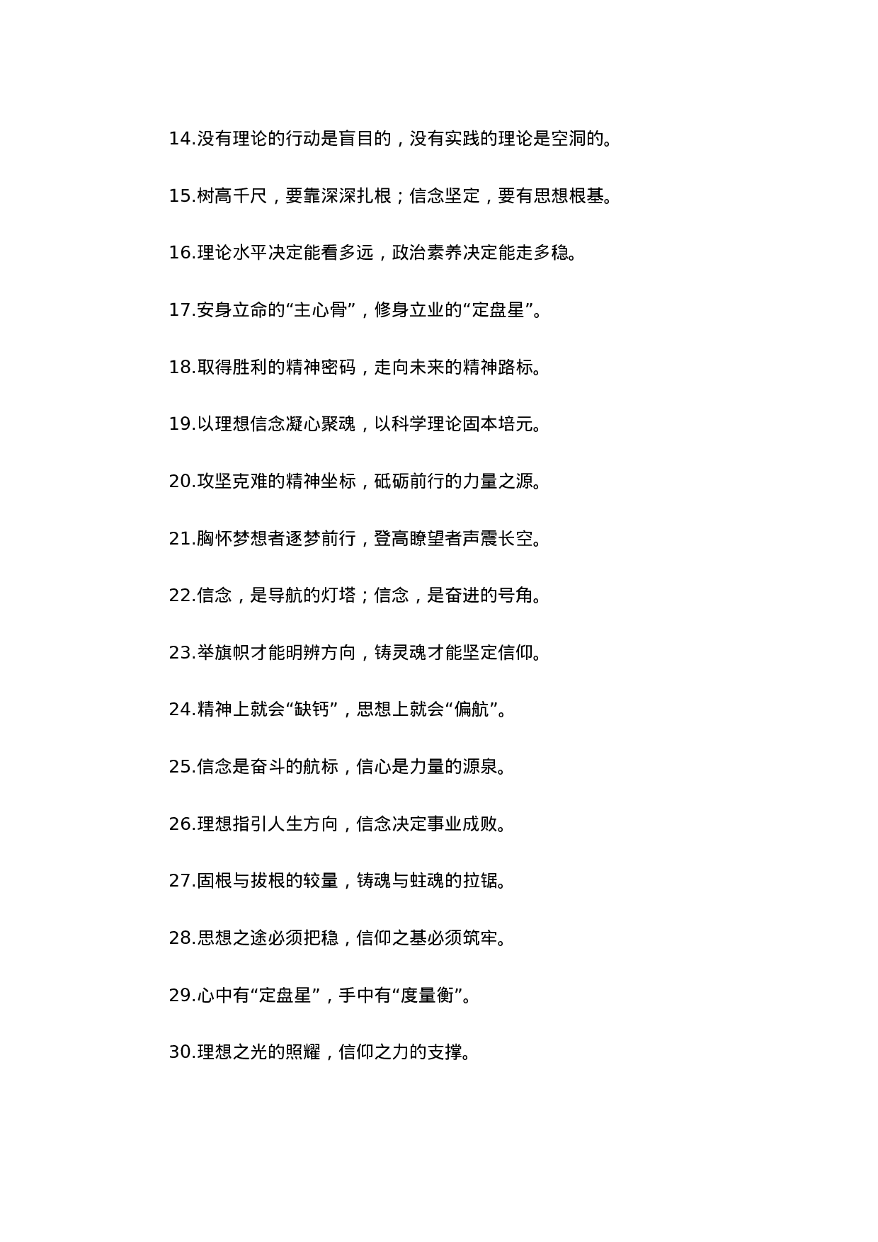 90339【写作素材】“信仰如灯塔”“信念如马达”：理想信念类过渡句50例.docx 第2页