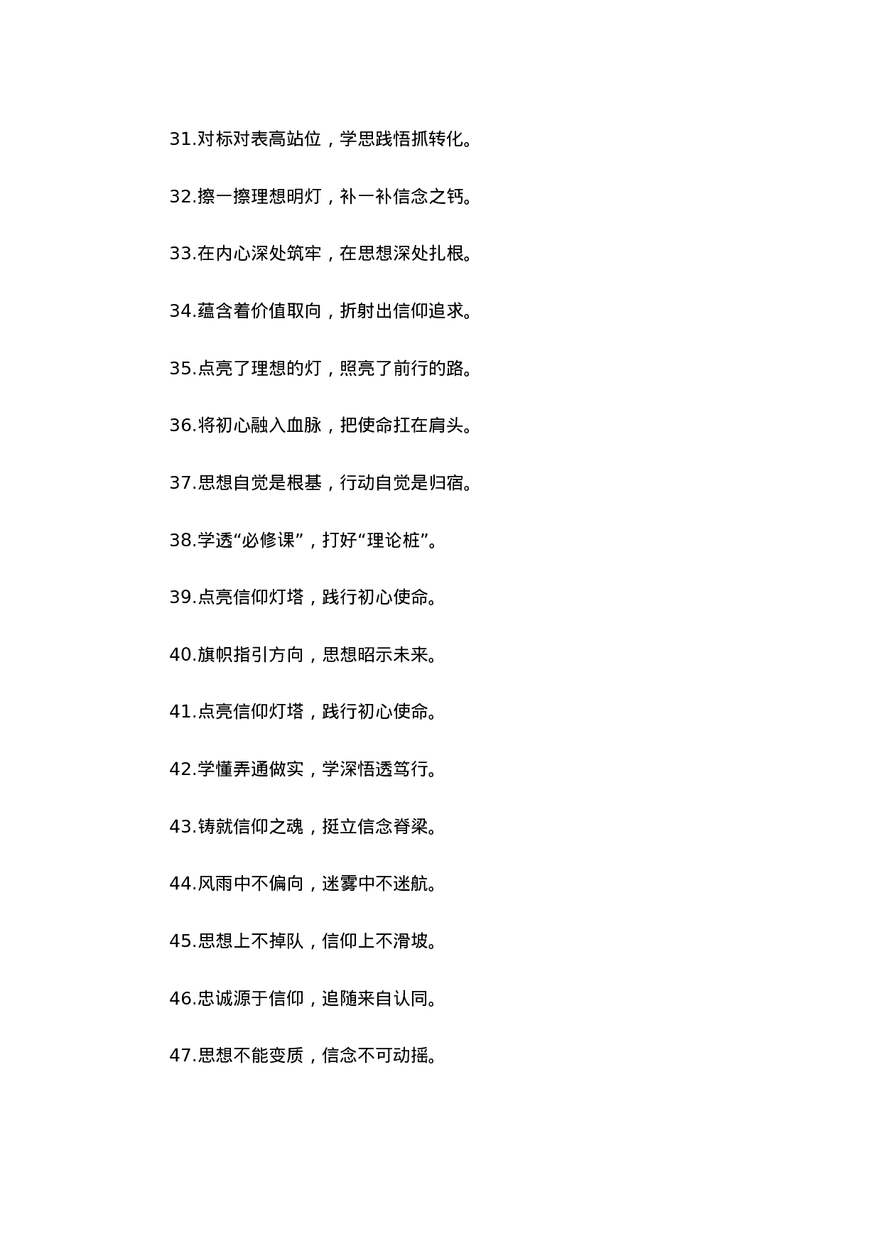 90339【写作素材】“信仰如灯塔”“信念如马达”：理想信念类过渡句50例.docx 第3页