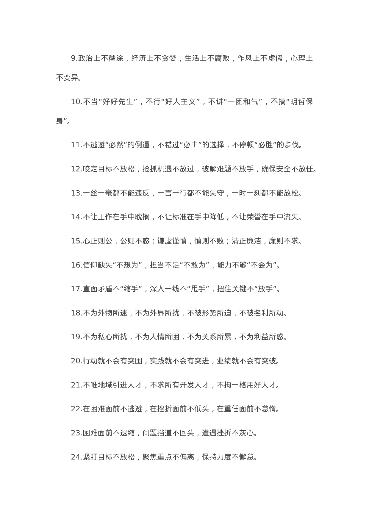 90338【写作素材】“不”字型有关排比句大全（40条）.docx 第2页
