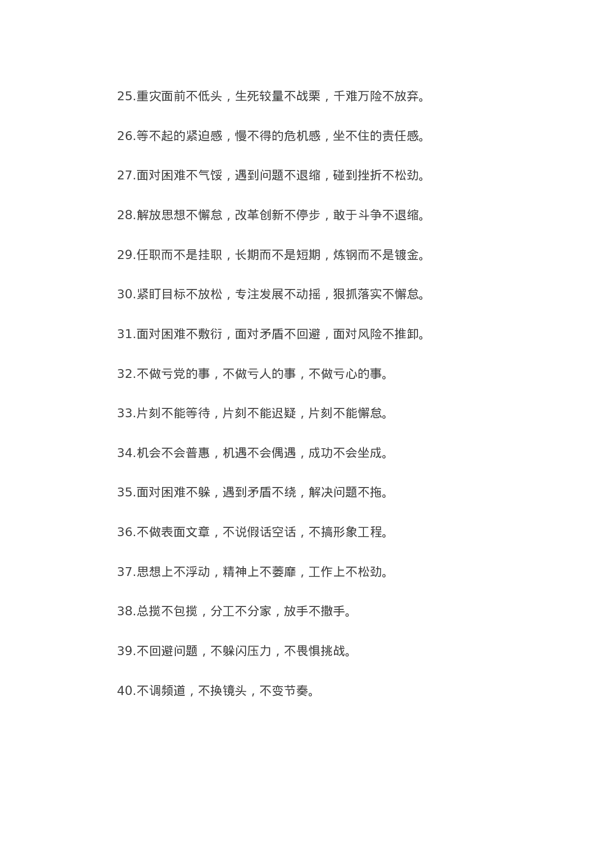 90338【写作素材】“不”字型有关排比句大全（40条）.docx 第3页