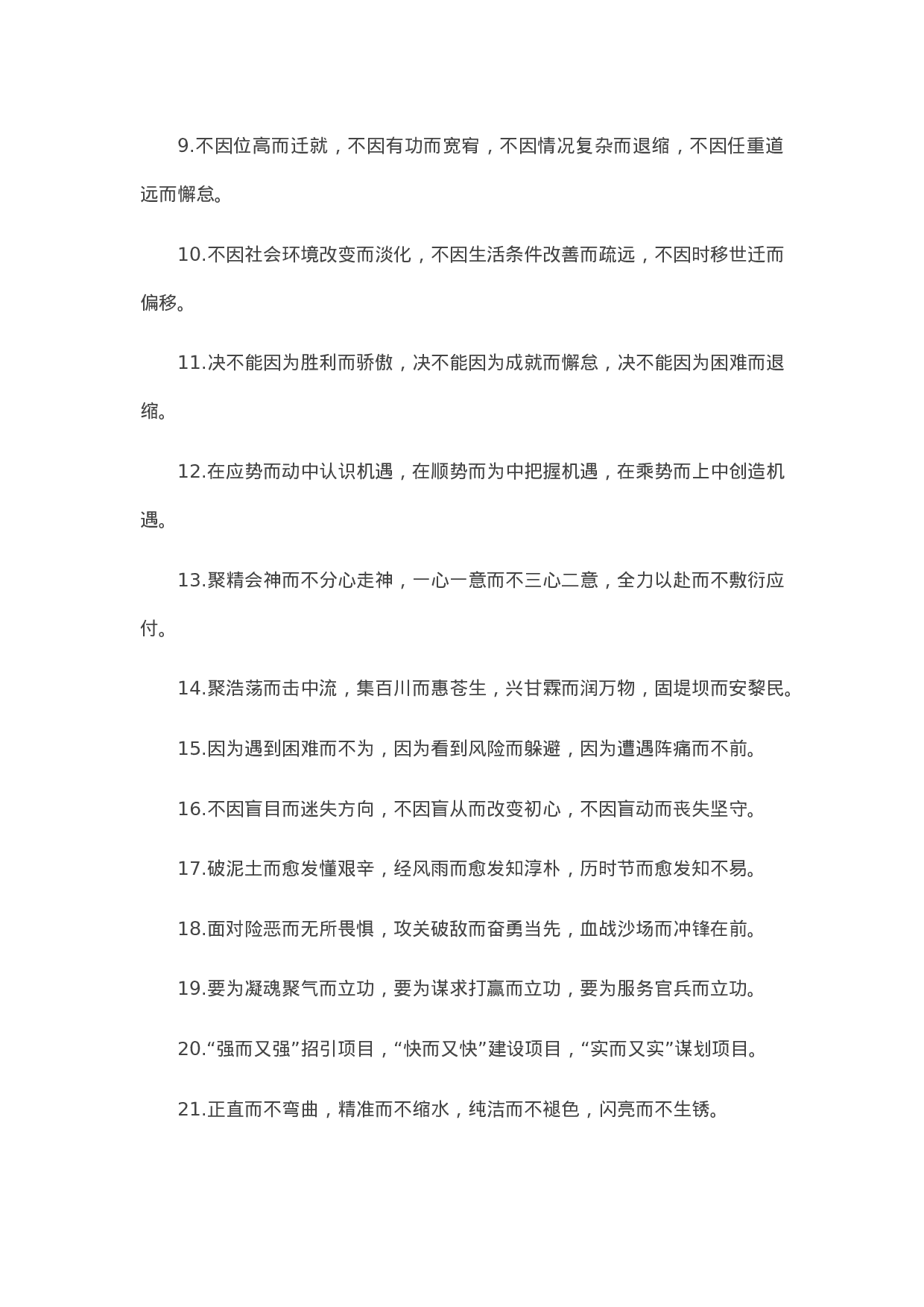 90334【写作素材】“而”字型有关排比句大全（40条）.docx 第2页